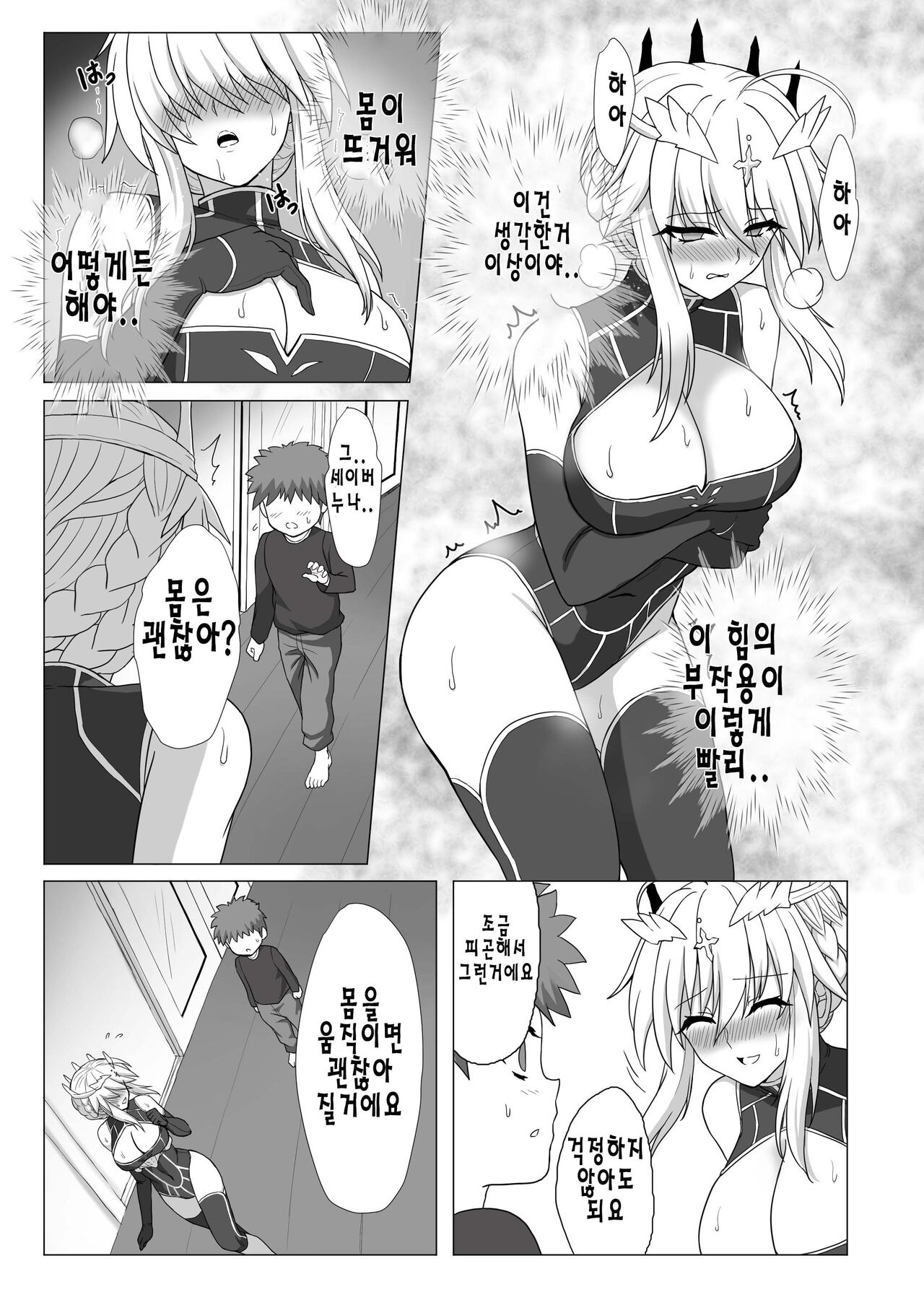 Fate/NTR page 10 full