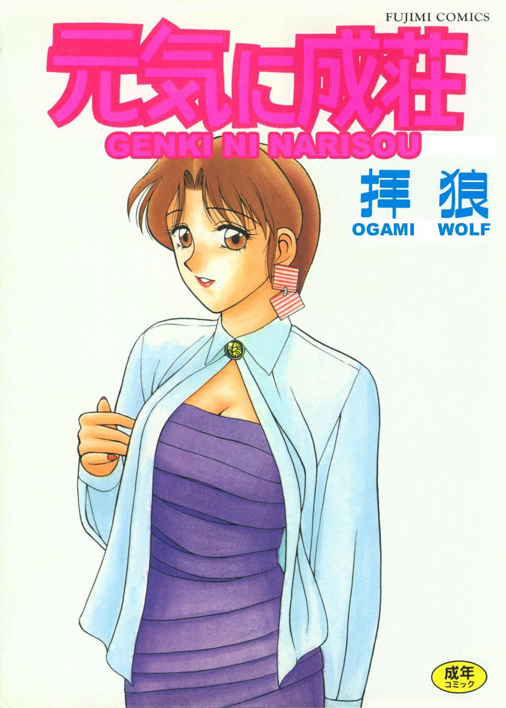 Genki ni Narisou page 1 full