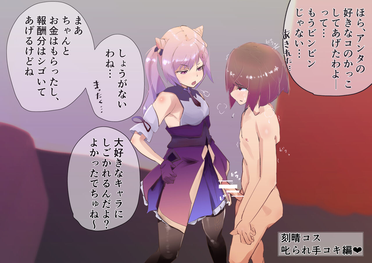 Mesugaki Cosplay Off-Pako 4 ♪ Gyakuten nashi no Chikubizeme Gyaku Rape ~Gen○ Layer-hen~ page 2 full