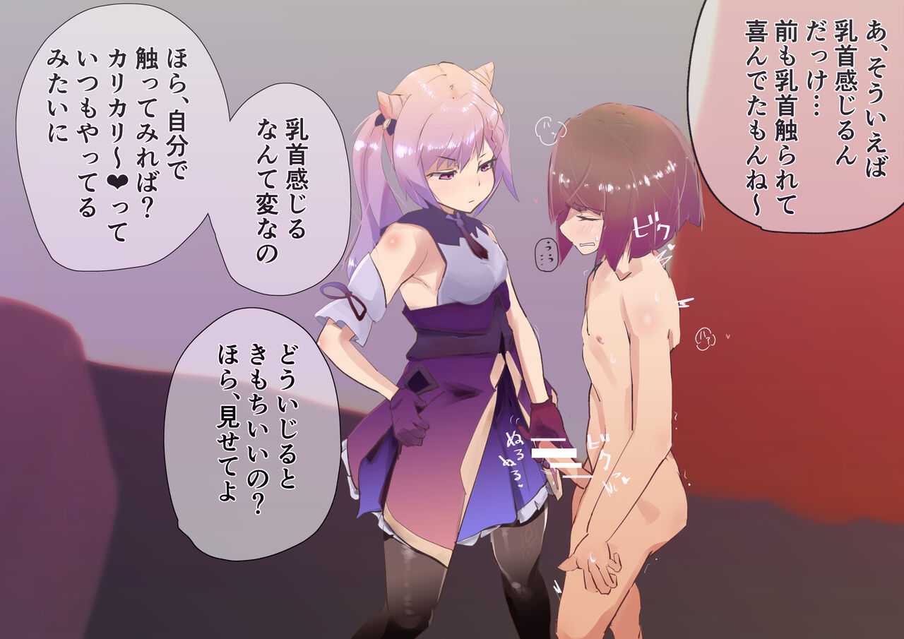 Mesugaki Cosplay Off-Pako 4 ♪ Gyakuten nashi no Chikubizeme Gyaku Rape ~Gen○ Layer-hen~ page 4 full