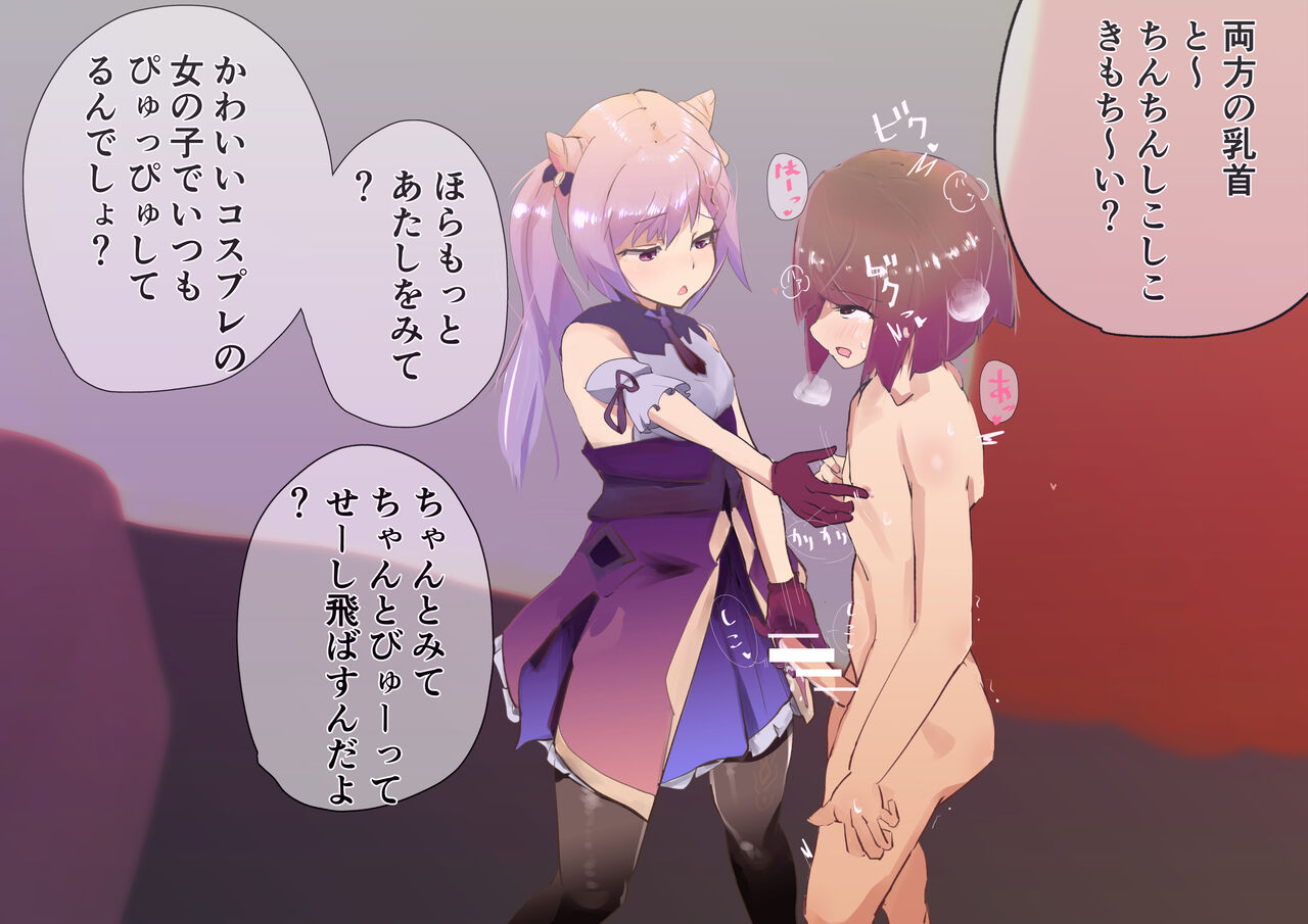 Mesugaki Cosplay Off-Pako 4 ♪ Gyakuten nashi no Chikubizeme Gyaku Rape ~Gen○ Layer-hen~ page 8 full