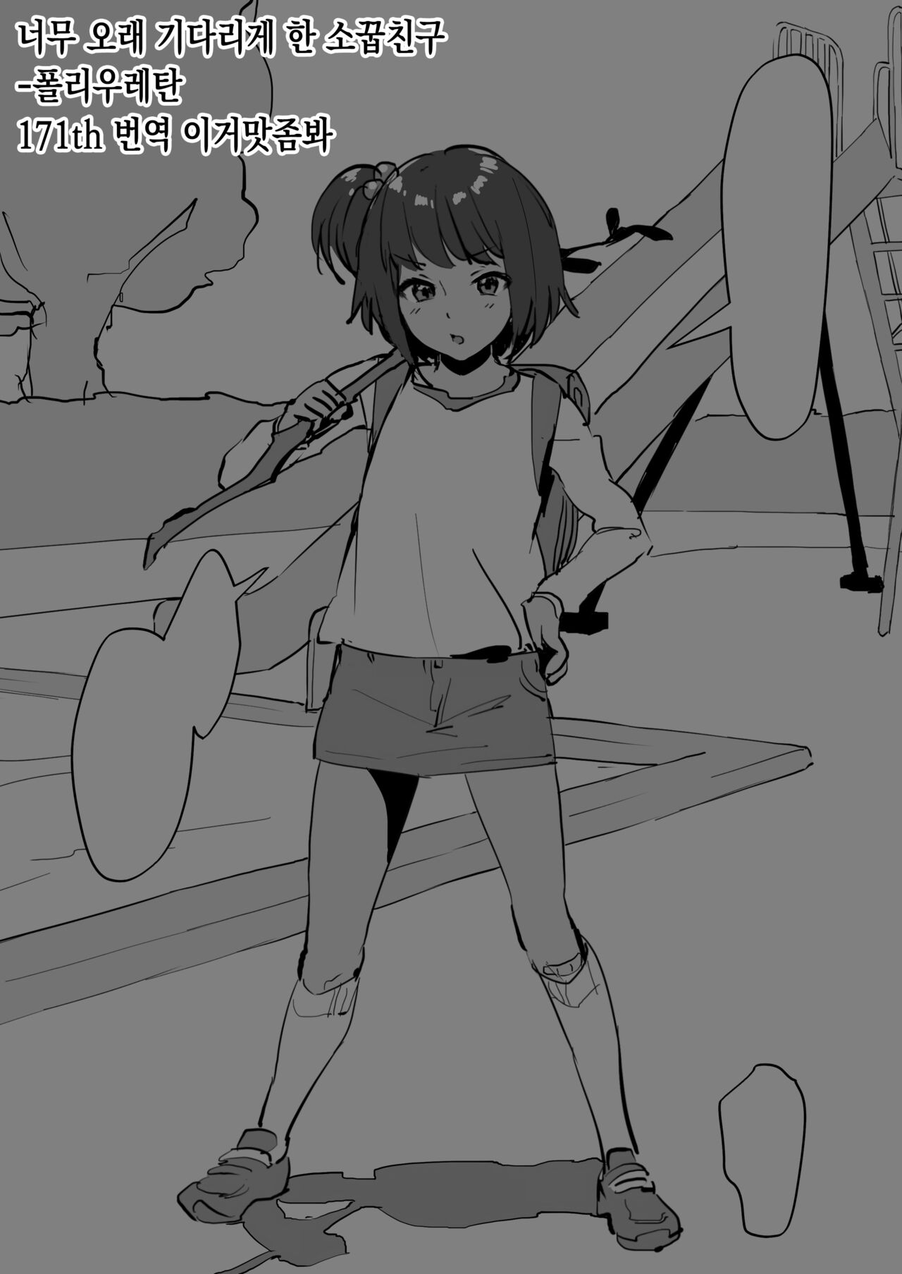 Matase Sugita Osananajimi | 너무 오래 기다리게 한 소꿉친구 page 1 full