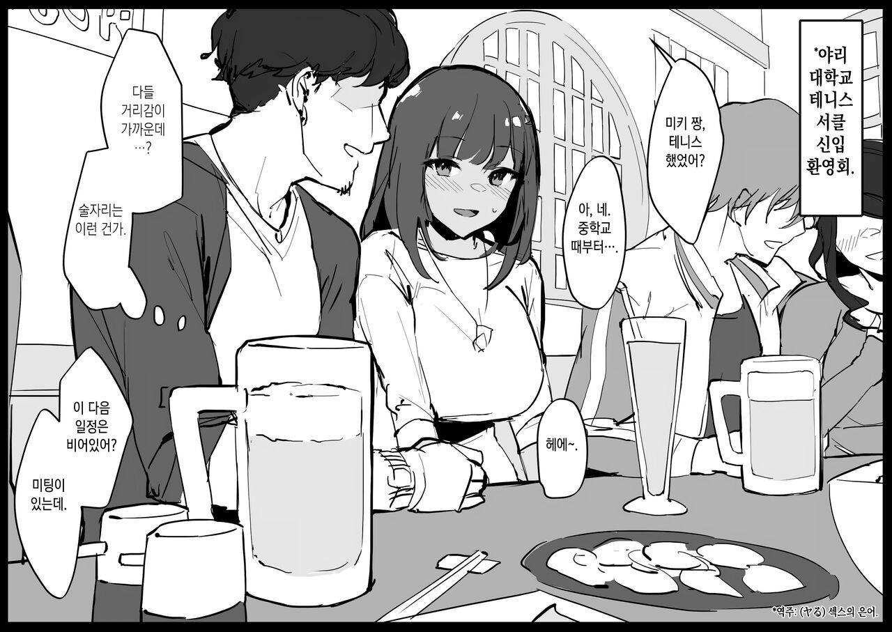Matase Sugita Osananajimi | 너무 오래 기다리게 한 소꿉친구 page 6 full