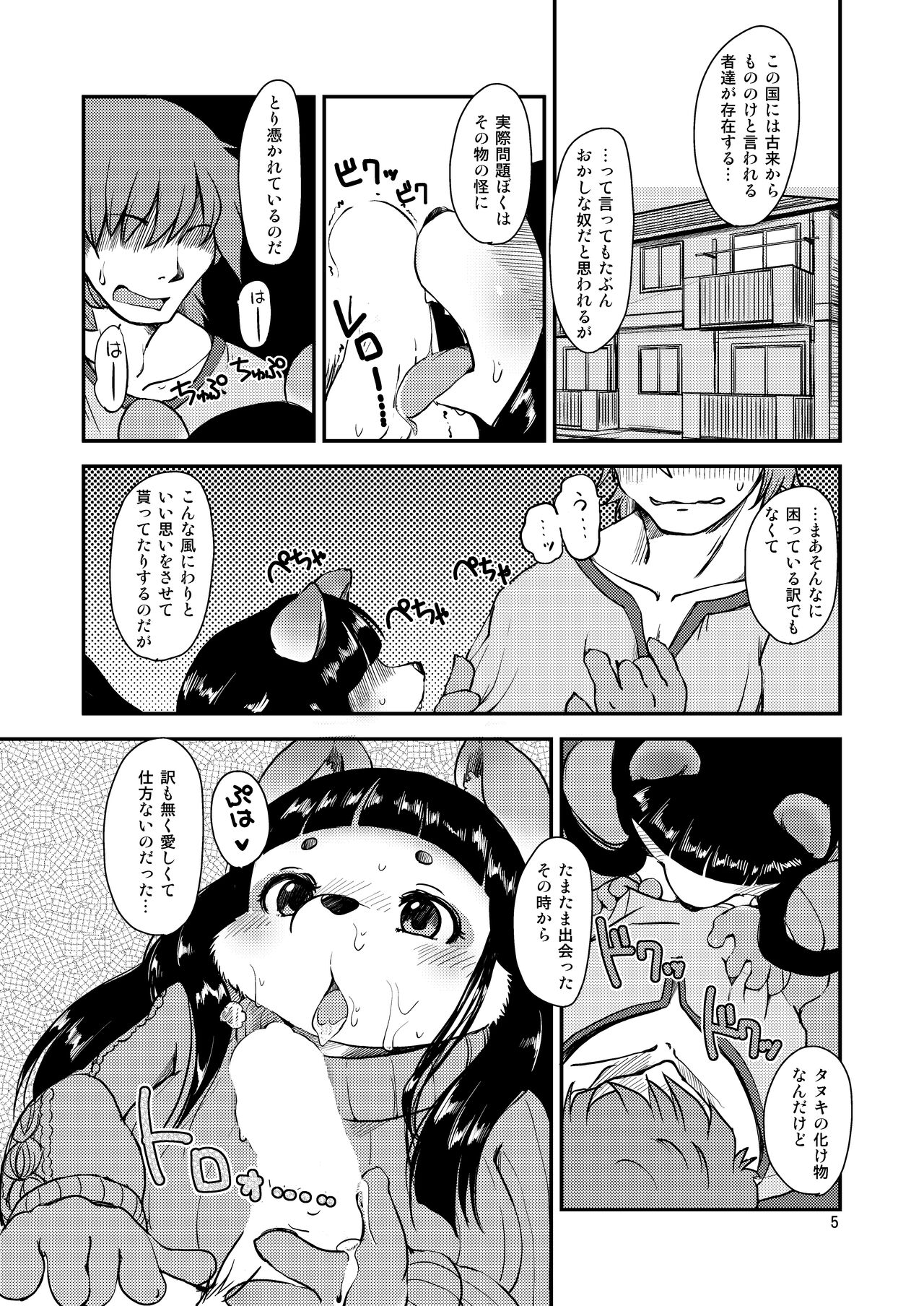 Mononoke Yome 2 page 4 full