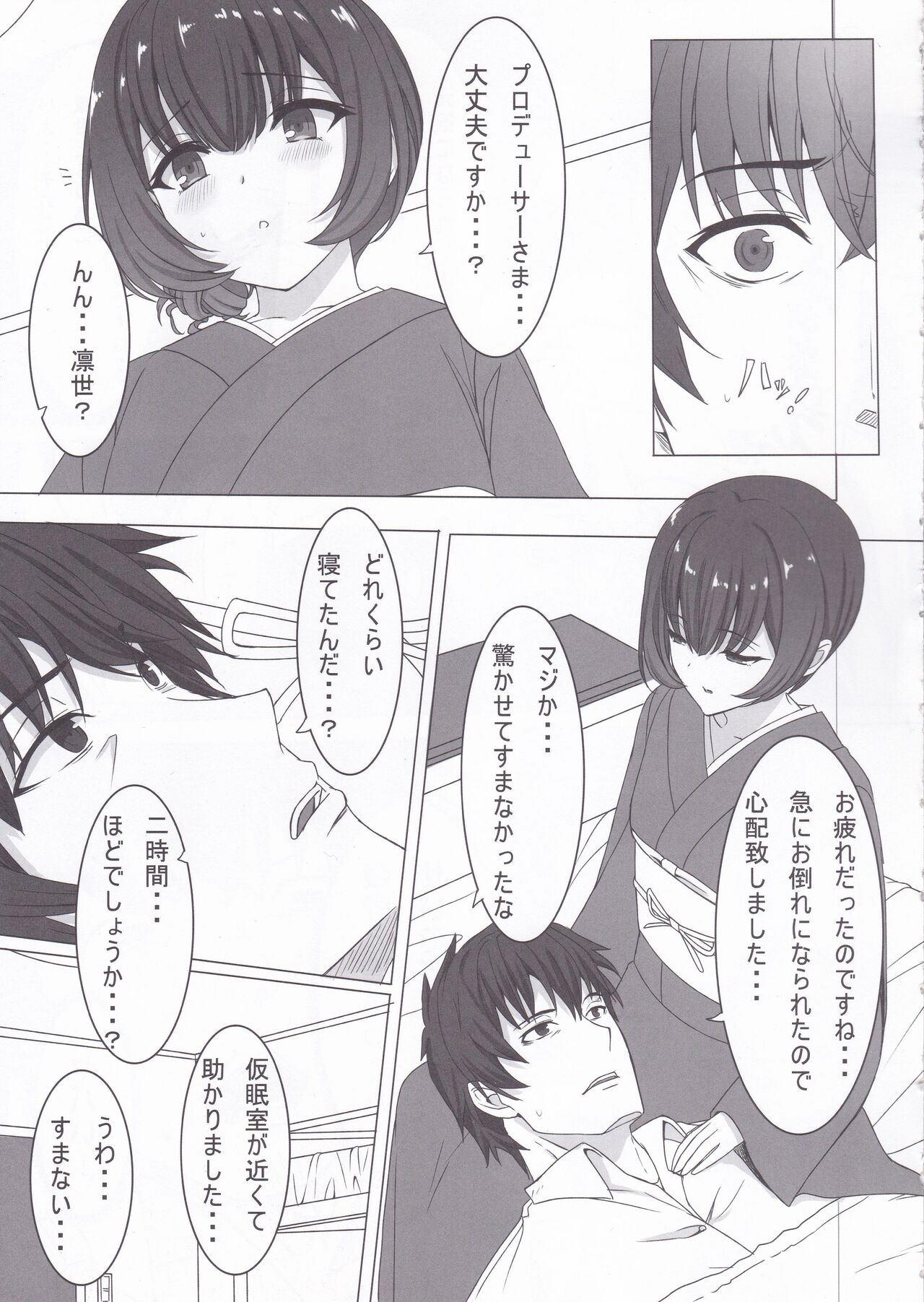 Morino Rinze no Renai Gaku page 6 full