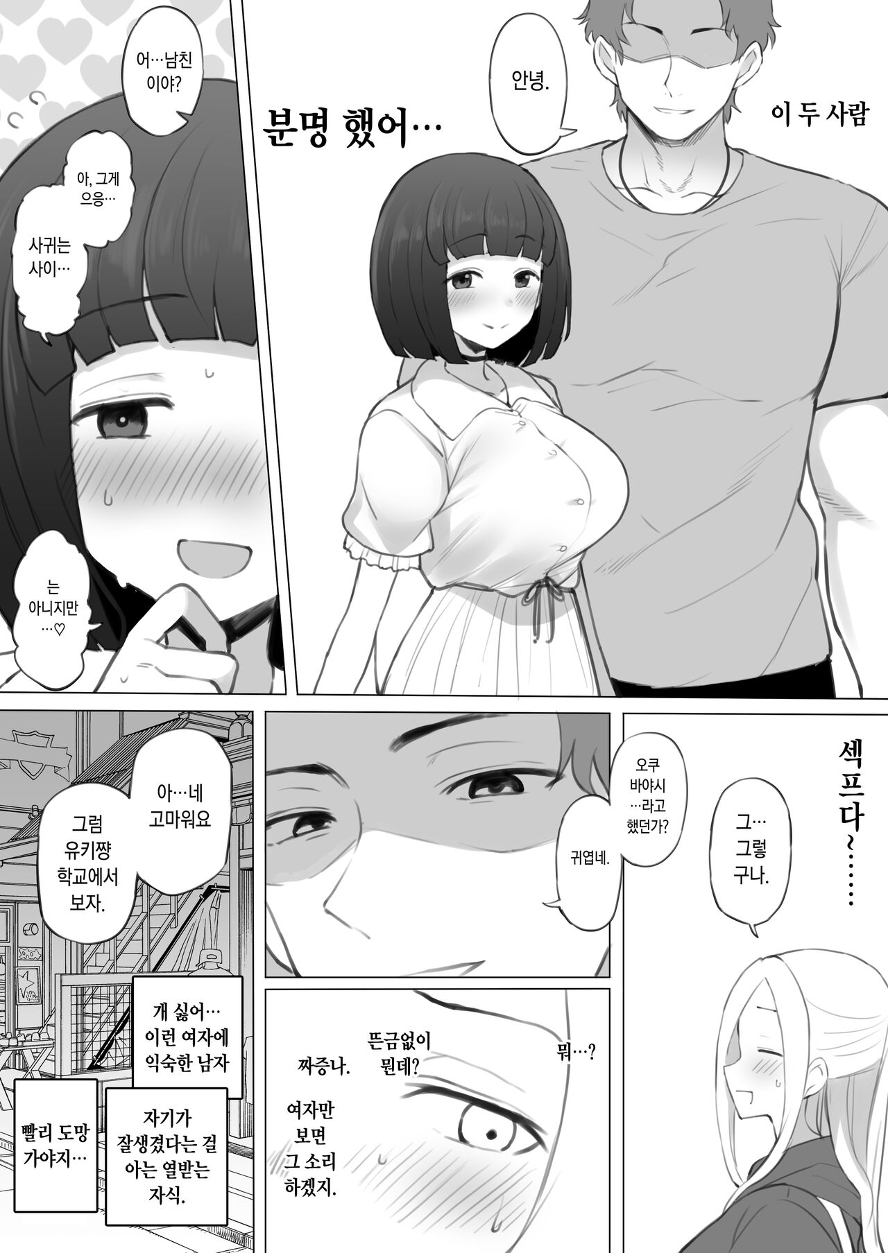 Yuki-chan to Yasashikute Nakayoshi na Osananajimi-kun page 4 full