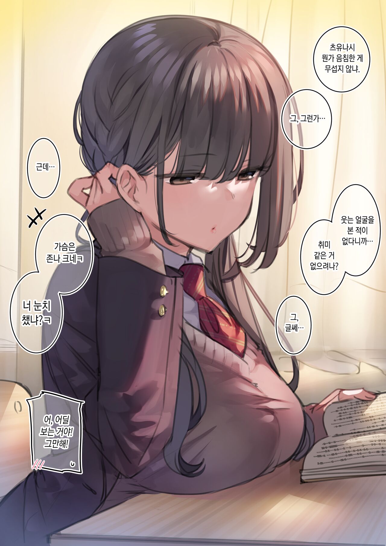 Boku to Kanojo no Himitsu page 1 full