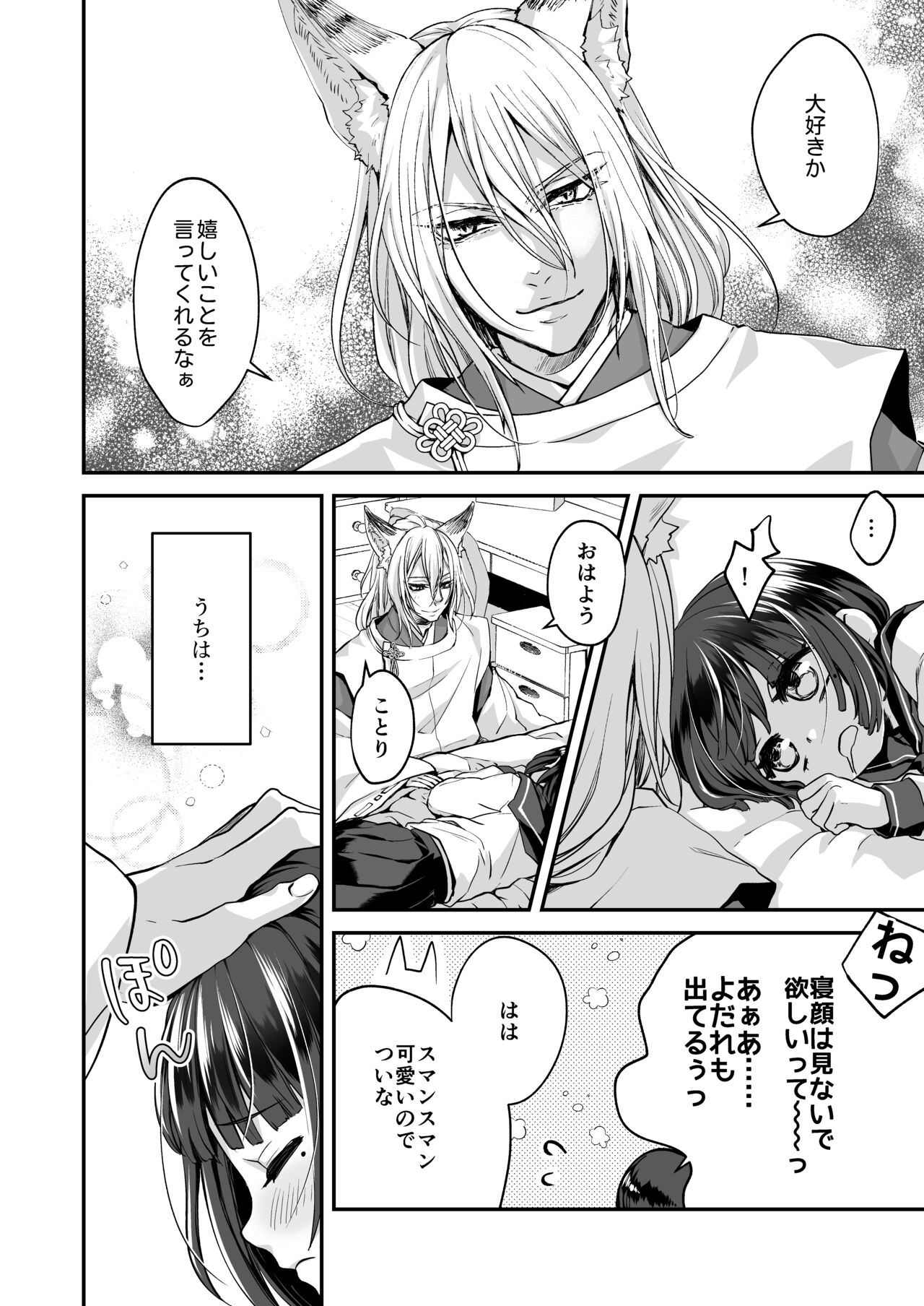Okitsune-sama wa Risei ga Motanai page 4 full
