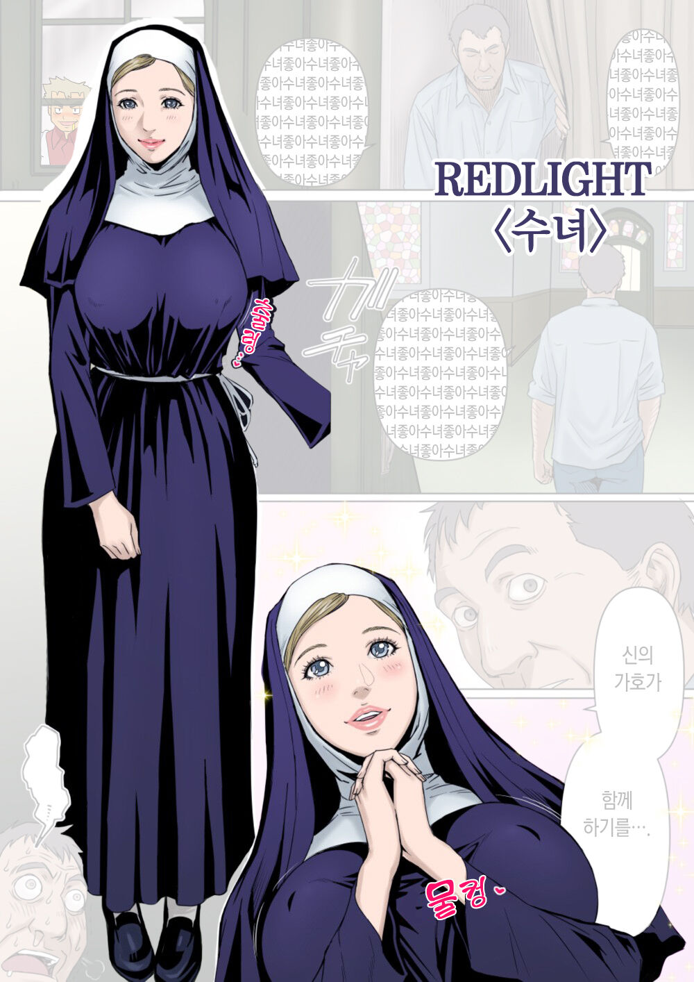 Sister | 수녀 page 1 full