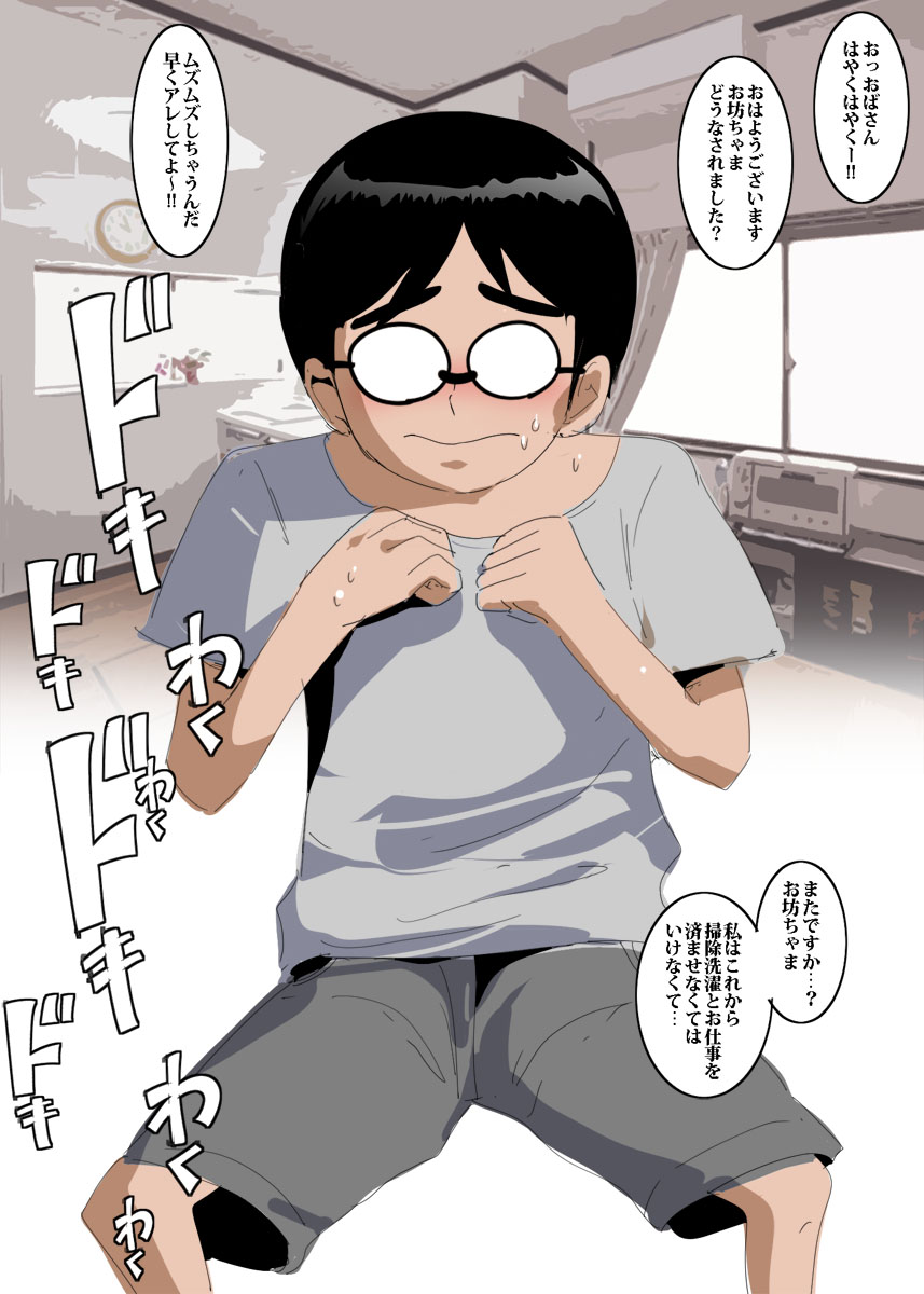 Kaseifu no Oba-san to Onegai Sex page 2 full