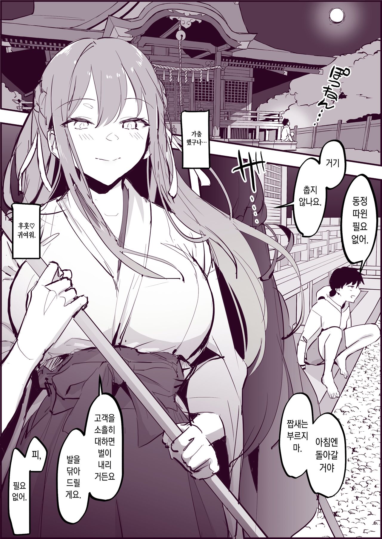 Iede to Miko page 1 full