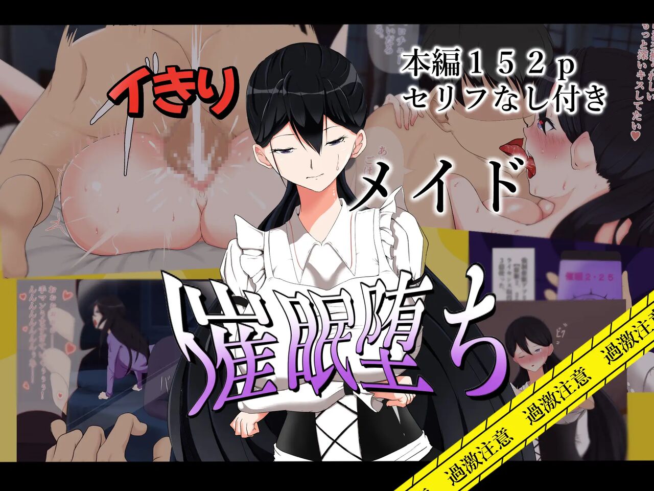 Meido ga sei shori-gakari ni natta hanashi page 1 full
