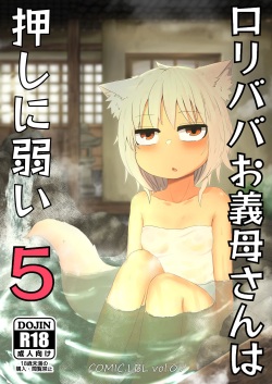 Loli Baba Okaa-san wa Oshi ni Yowai 5