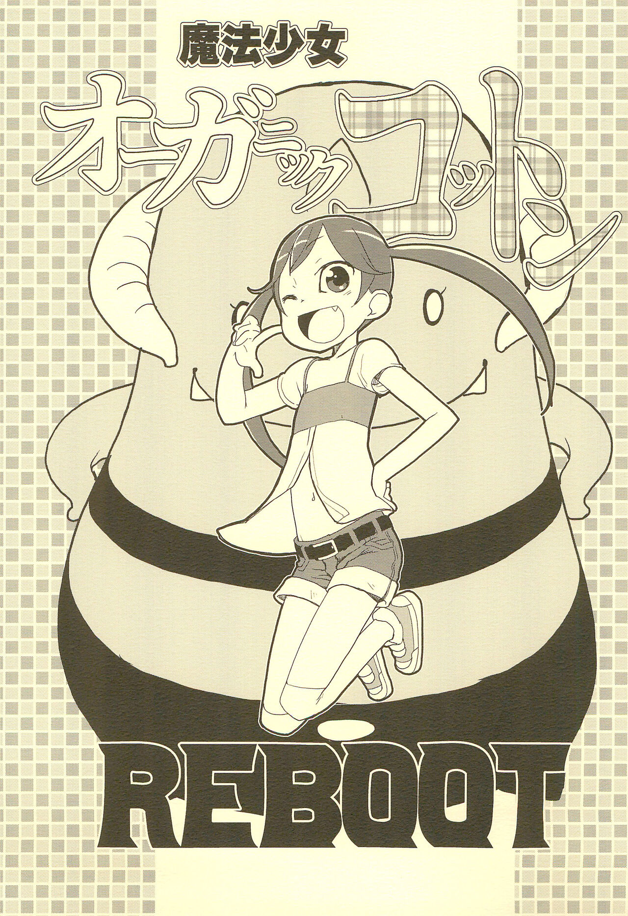 Mahou Shoujo Organic Cotton REBOOT page 1 full