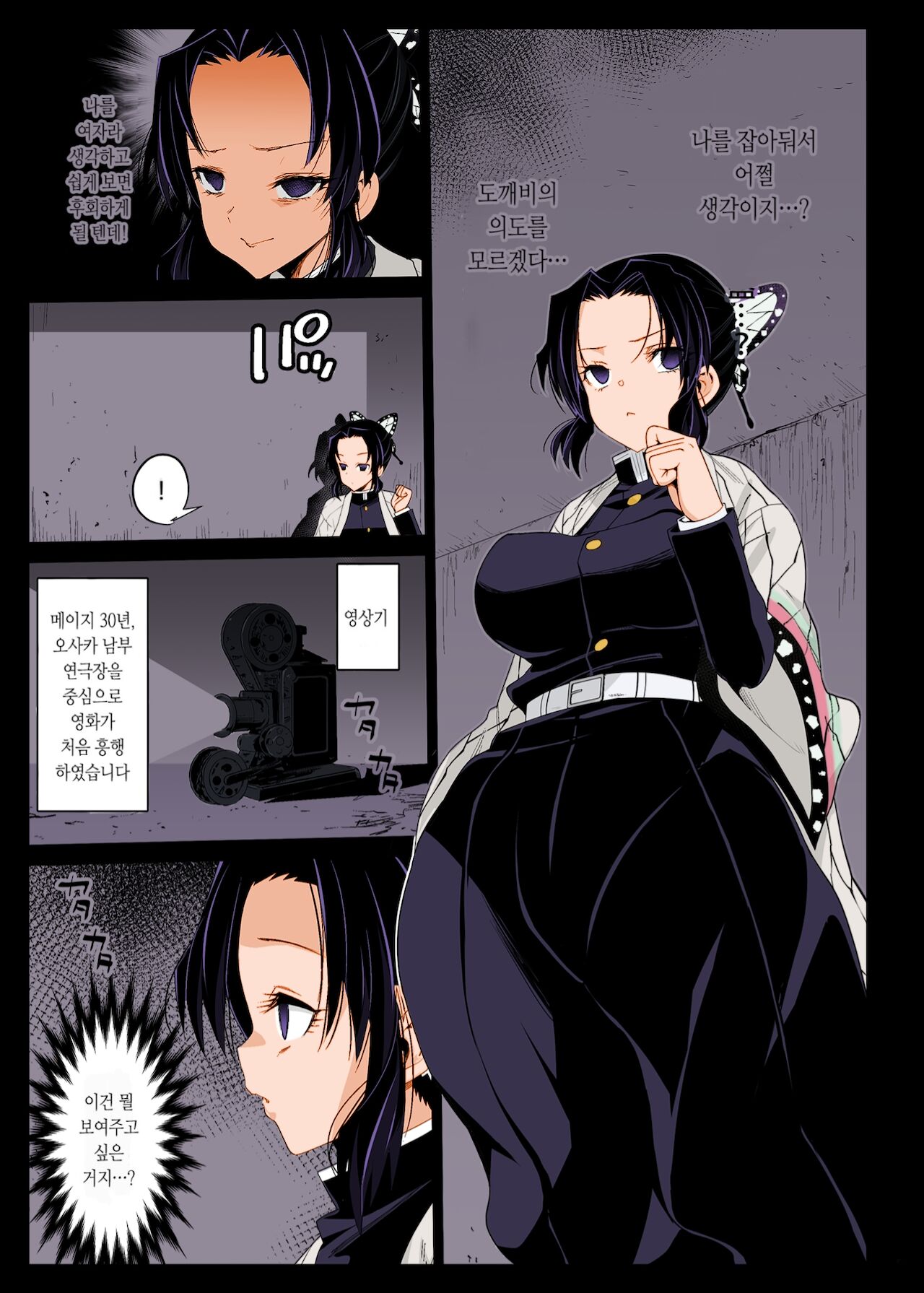 Kochou Shinobu Kan ~Neteiru Aida ni Ossan Oni ni Okasareru~ - RAPE OF DEMON SLAYER 2 | 코쵸우 시노부 간 ~자고 있는 동안 아저씨 도깨비가 덮친다~ page 4 full