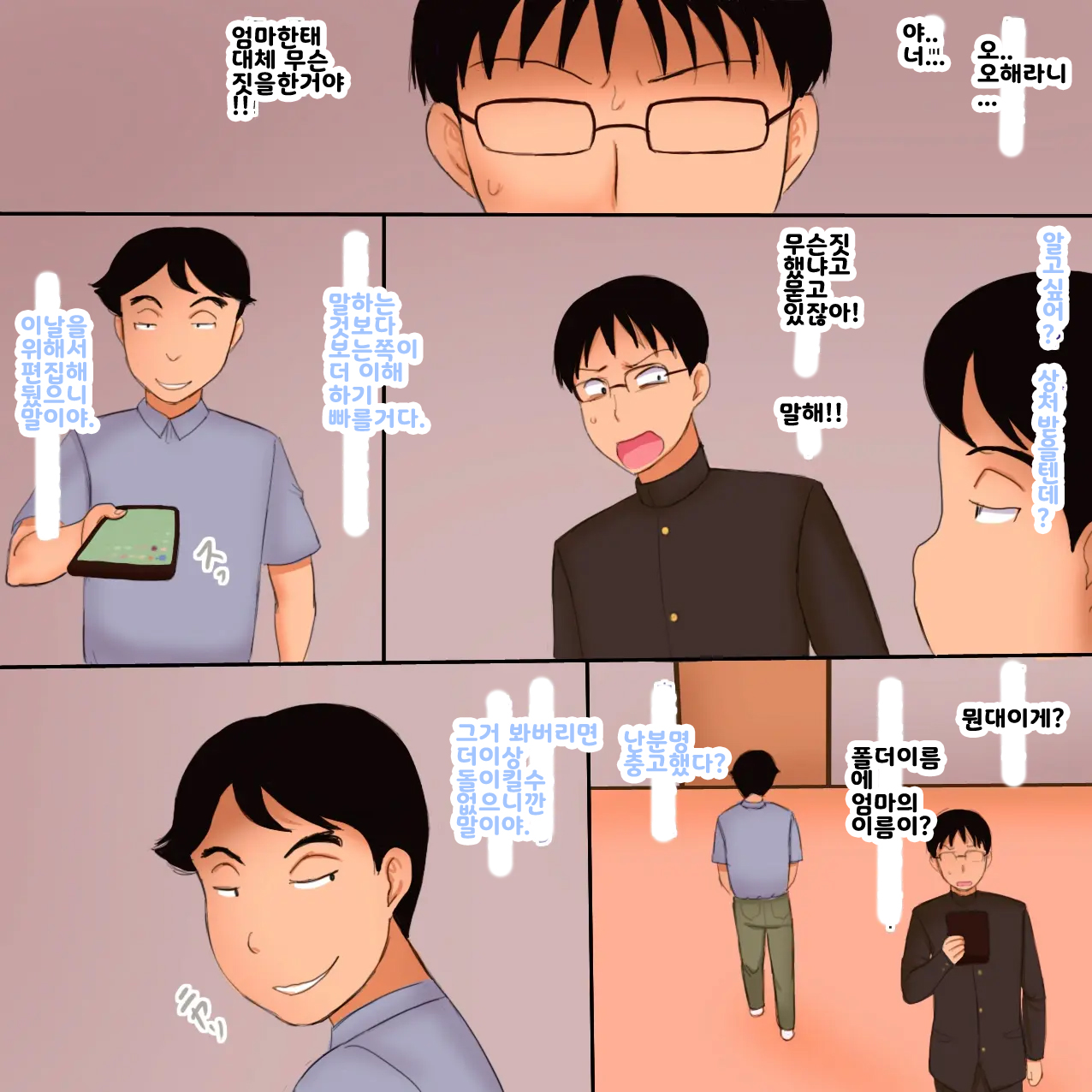 Daisuki na Mama no Himitsu | 사랑하는마마의비밀 page 8 full