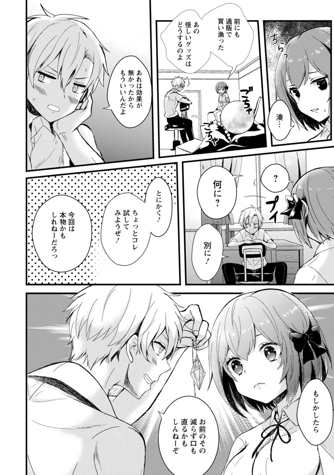 催眠イニシアチブ〜スキって言えないから、催眠にかかったフリしていいなりエッチ〜 page 10 full