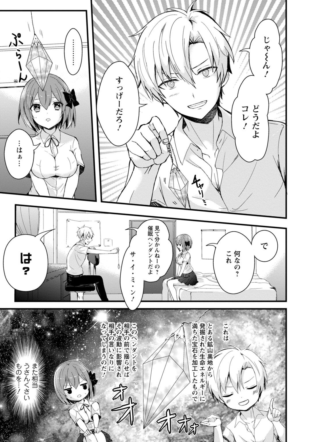 催眠イニシアチブ〜スキって言えないから、催眠にかかったフリしていいなりエッチ〜 page 9 full