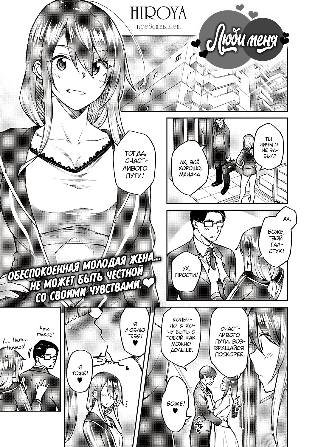 Omoi Omoware | Люби меня page 1 full