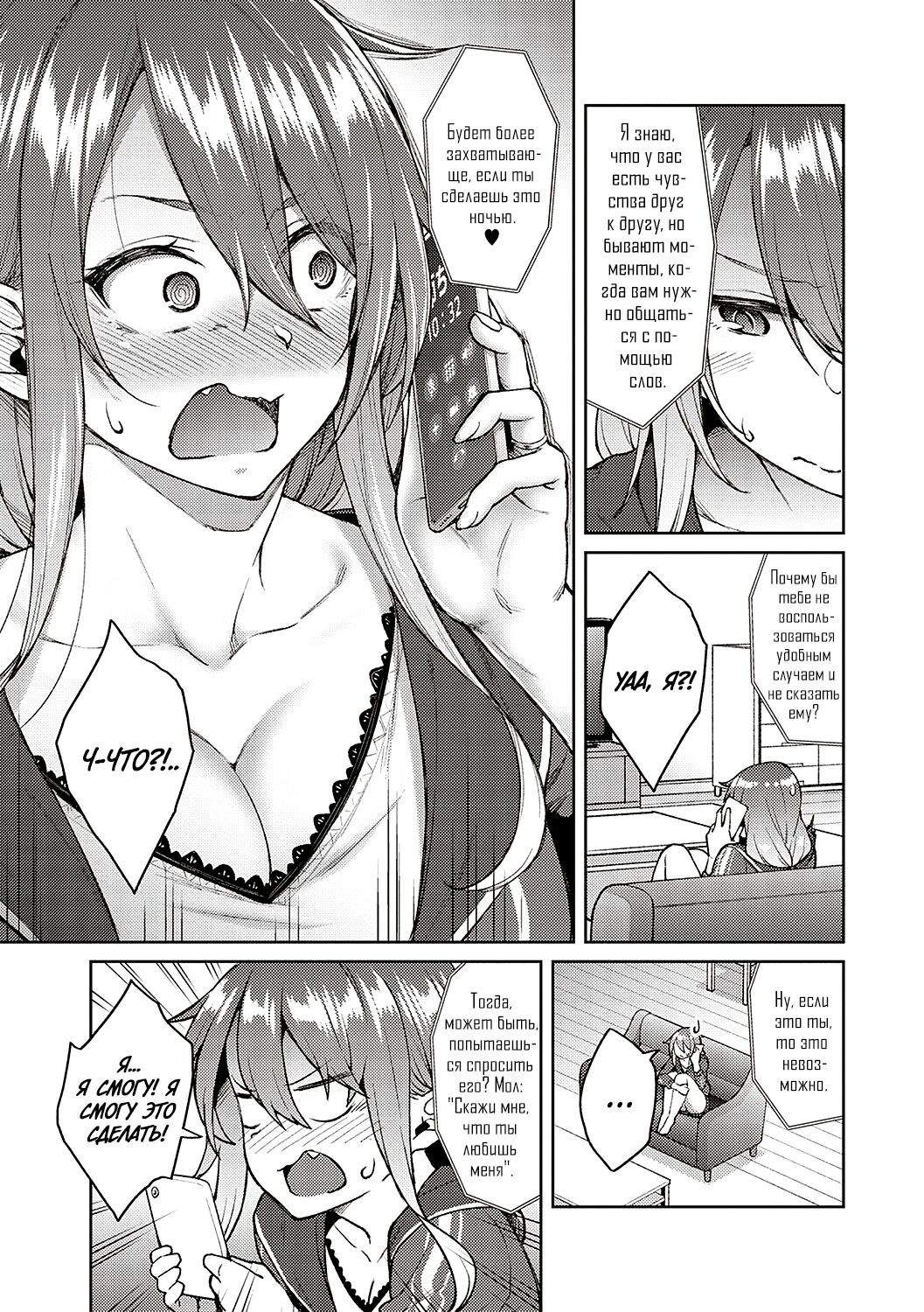 Omoi Omoware | Люби меня page 3 full