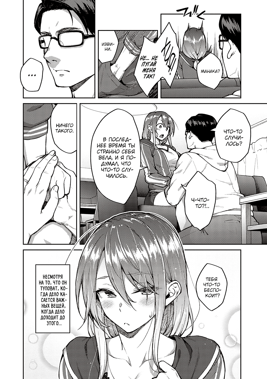 Omoi Omoware | Люби меня page 6 full