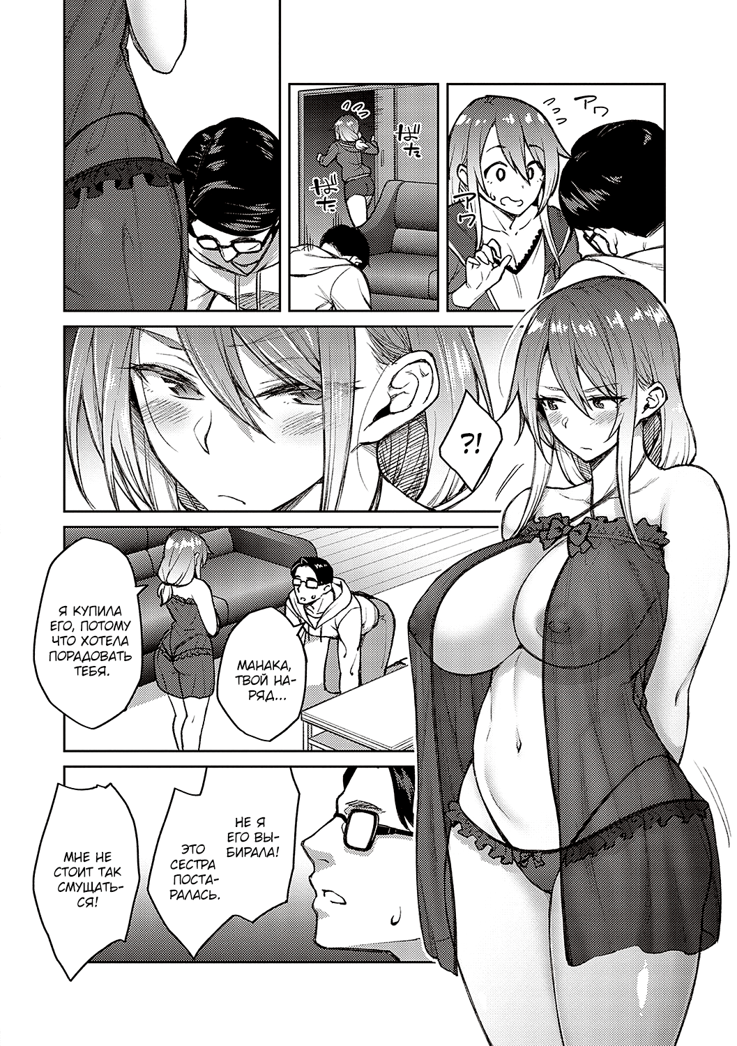 Omoi Omoware | Люби меня page 8 full