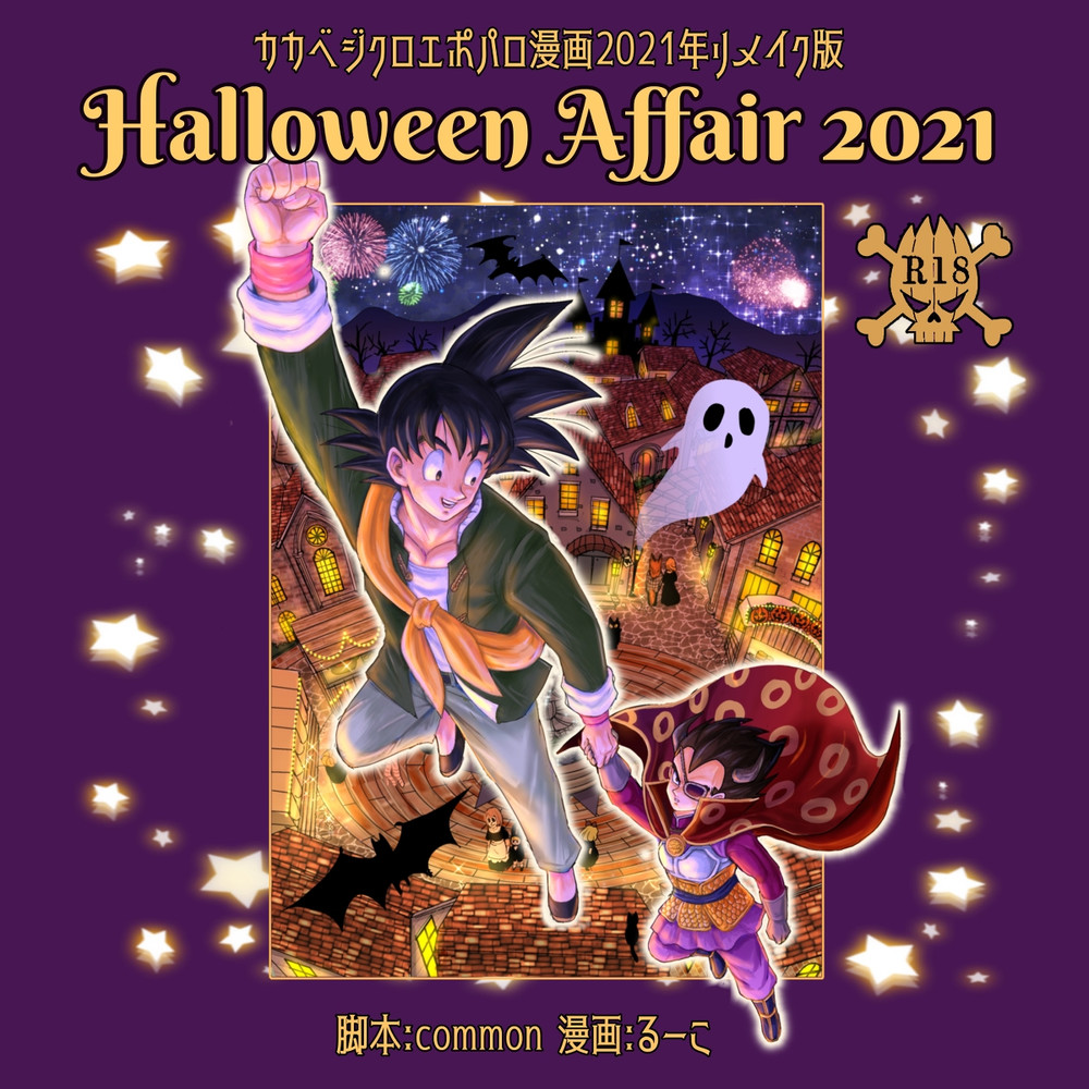 Halloween Affair  – Dragon Ball Z dj page 1 full