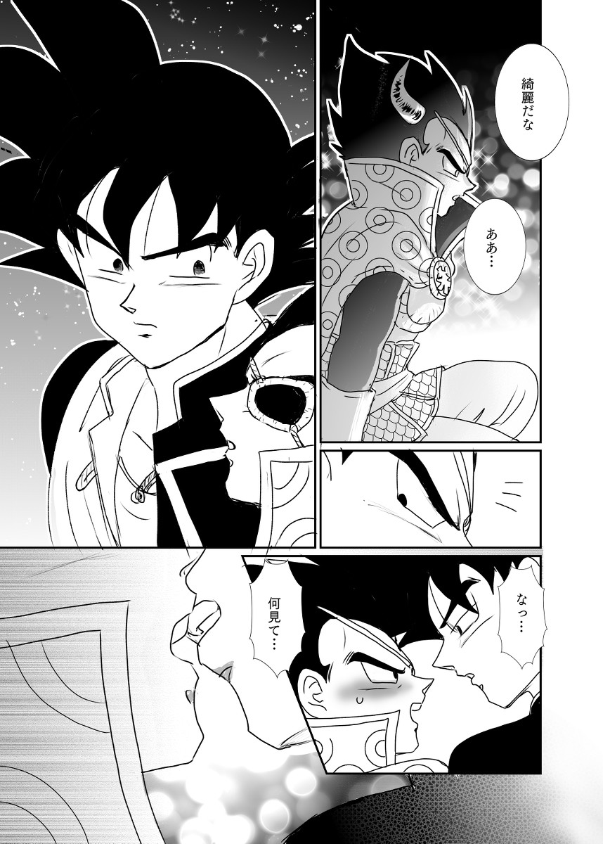 Halloween Affair  – Dragon Ball Z dj page 10 full