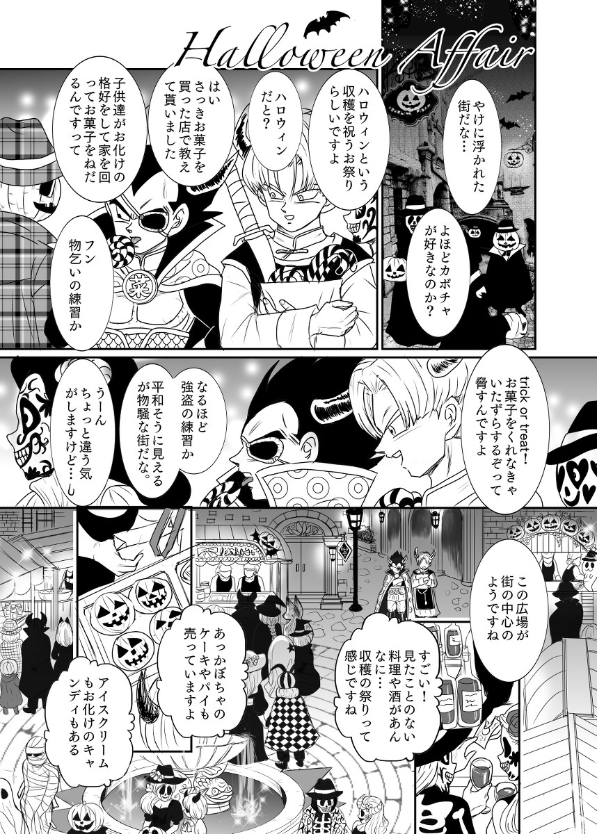 Halloween Affair  – Dragon Ball Z dj page 2 full