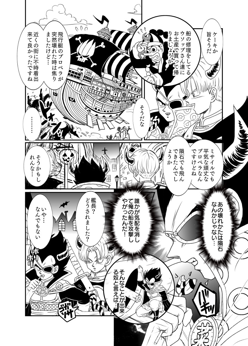Halloween Affair  – Dragon Ball Z dj page 3 full