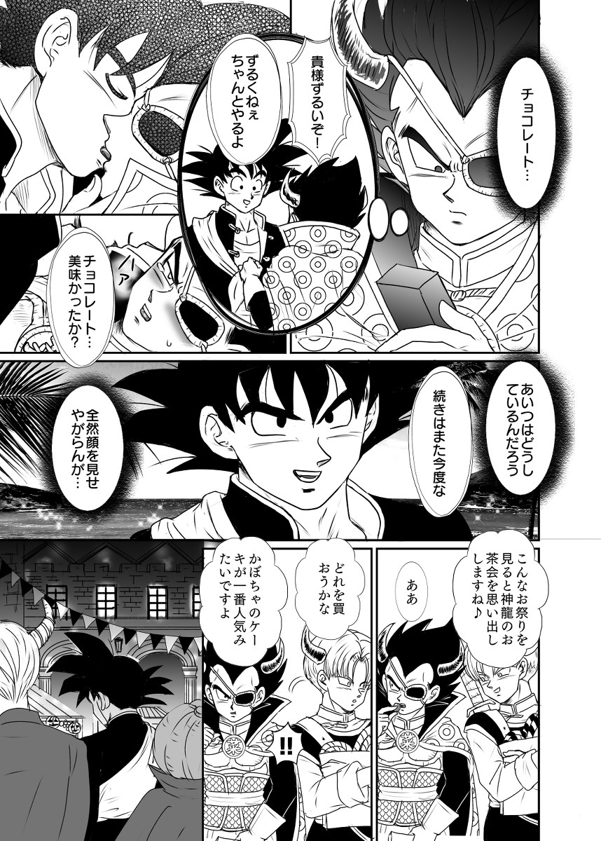 Halloween Affair  – Dragon Ball Z dj page 4 full