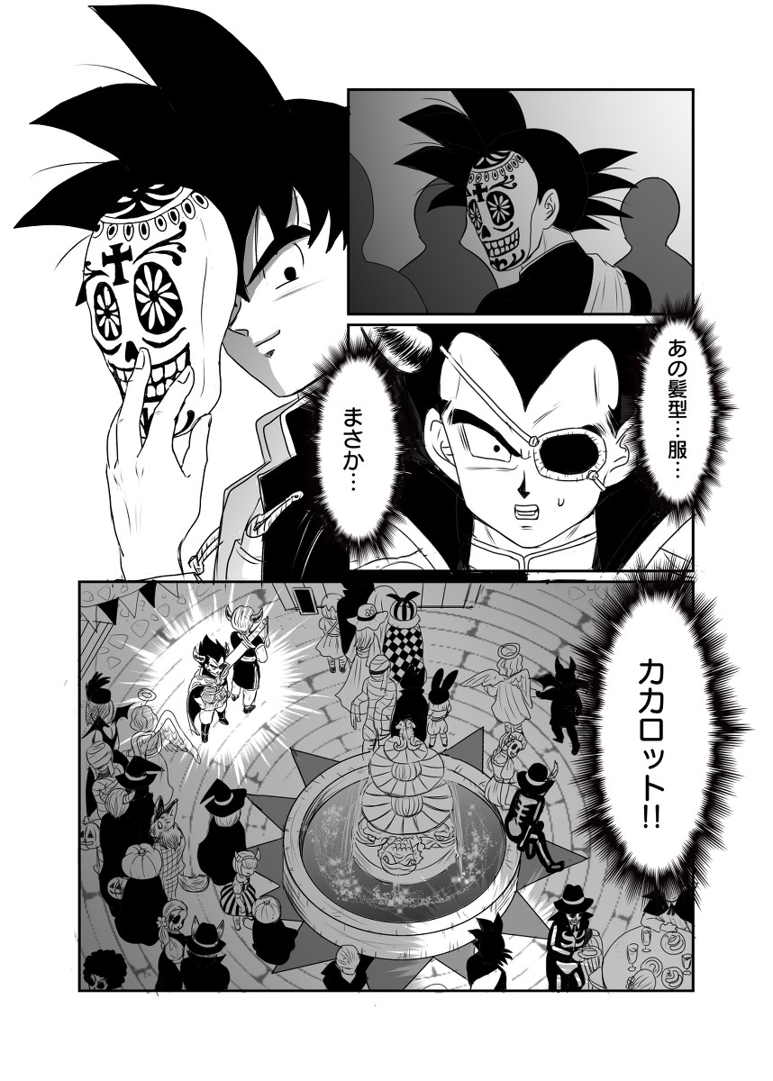 Halloween Affair  – Dragon Ball Z dj page 5 full