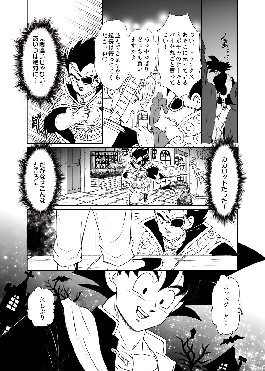 Halloween Affair  – Dragon Ball Z dj page 6 full