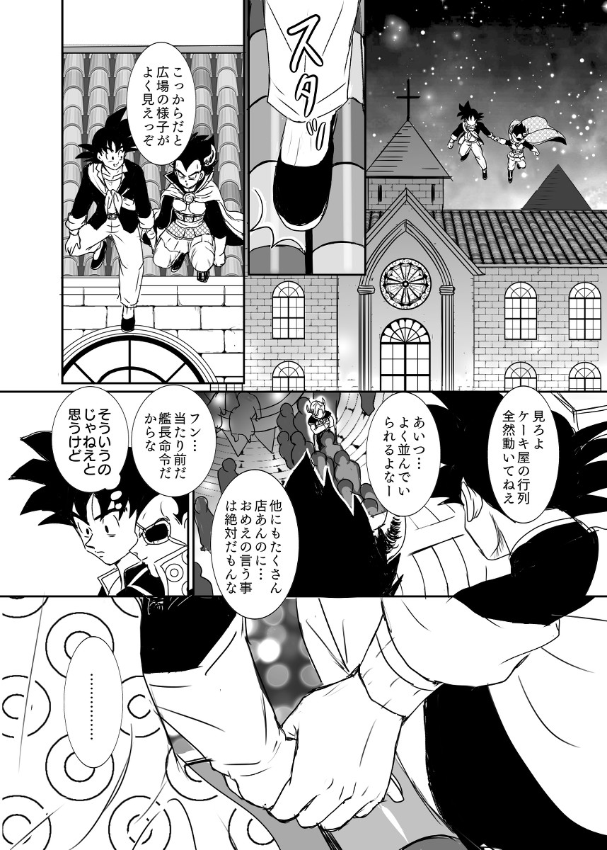 Halloween Affair  – Dragon Ball Z dj page 9 full