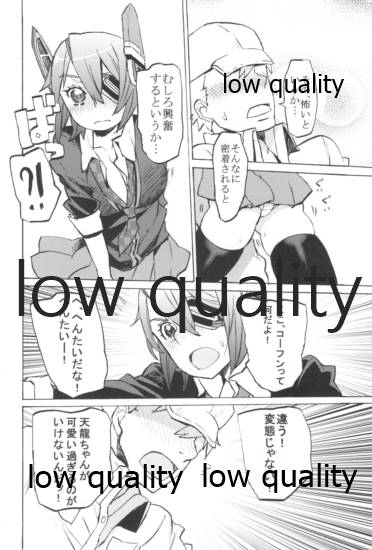 かわいいっていうな! page 5 full
