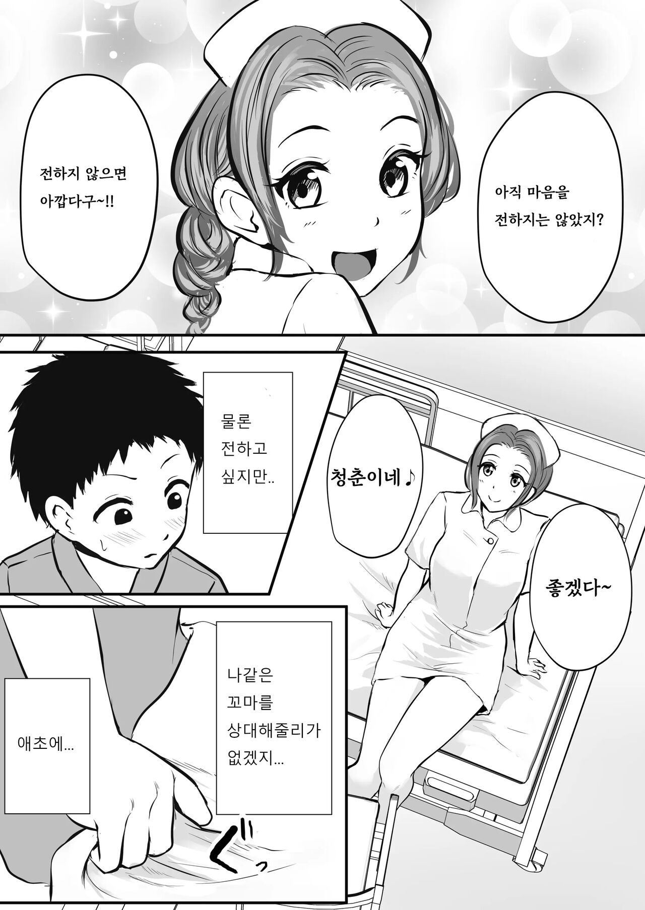 Wakazuma Kangoshi no Onee-san o Netoreta Hanashi page 4 full