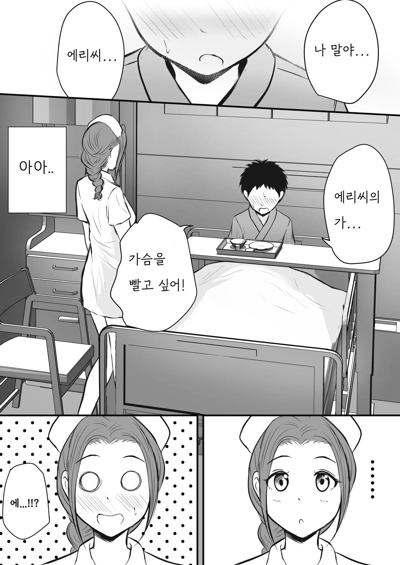 Wakazuma Kangoshi no Onee-san o Netoreta Hanashi page 9 full