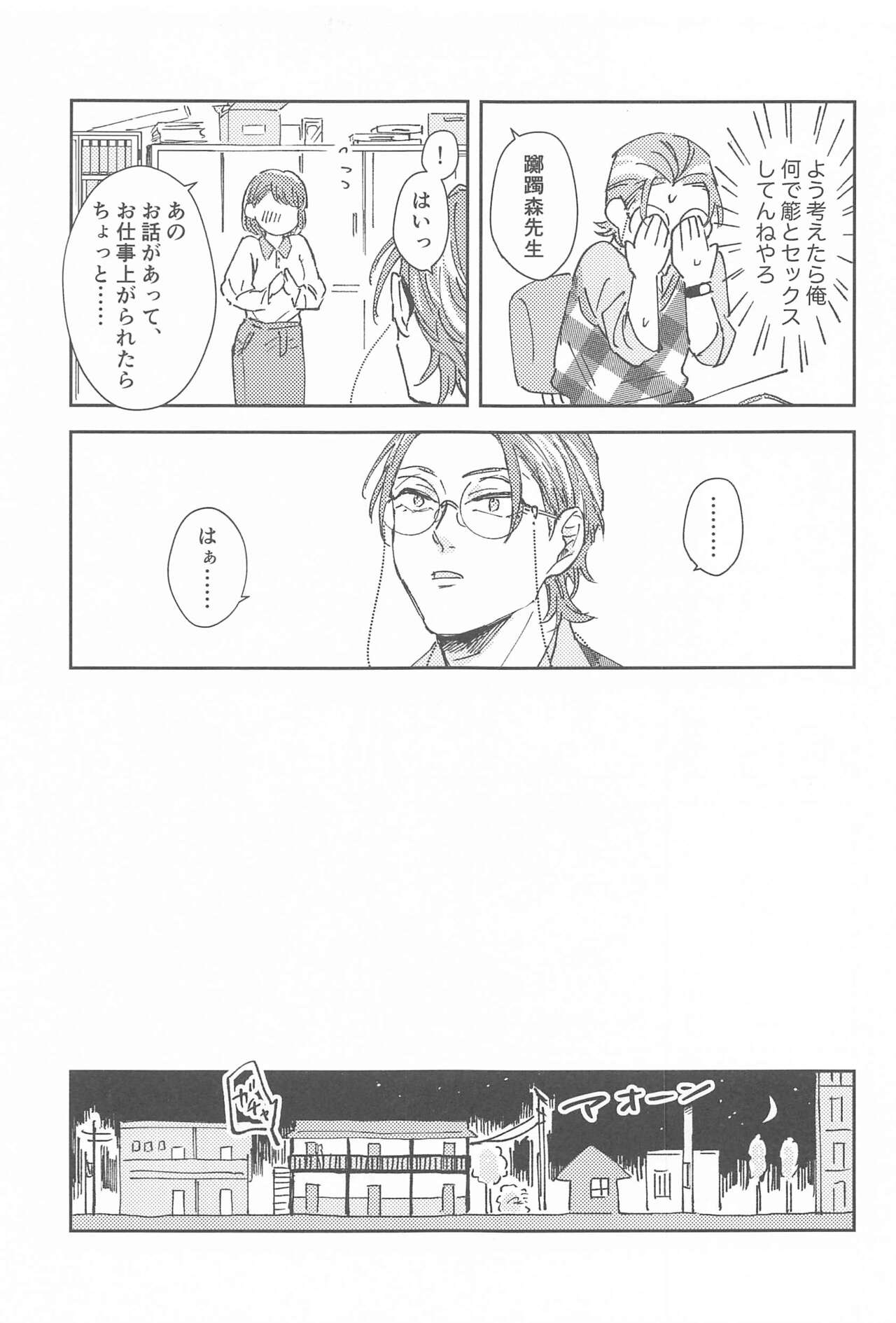 bokuranotsuginohi page 10 full