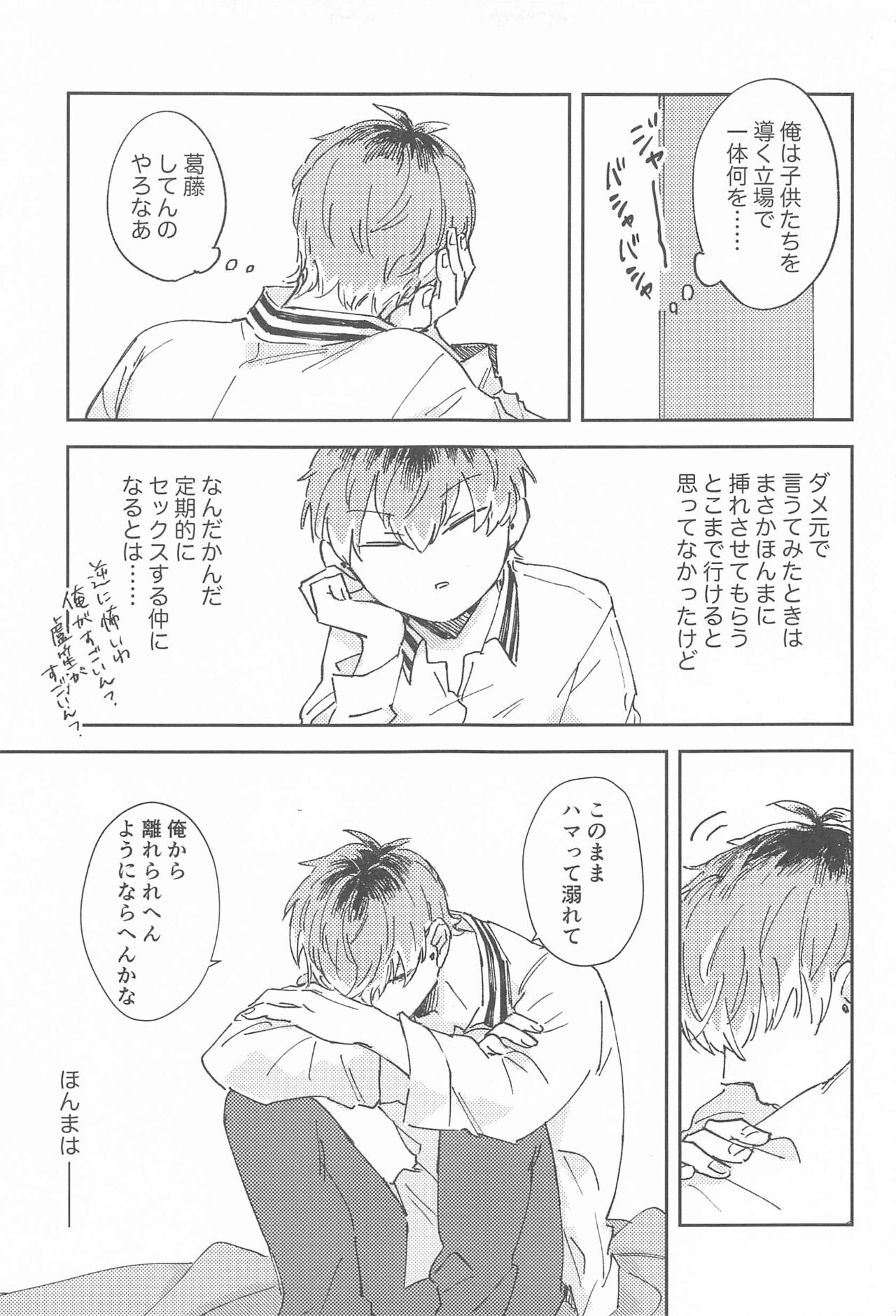 bokuranotsuginohi page 6 full