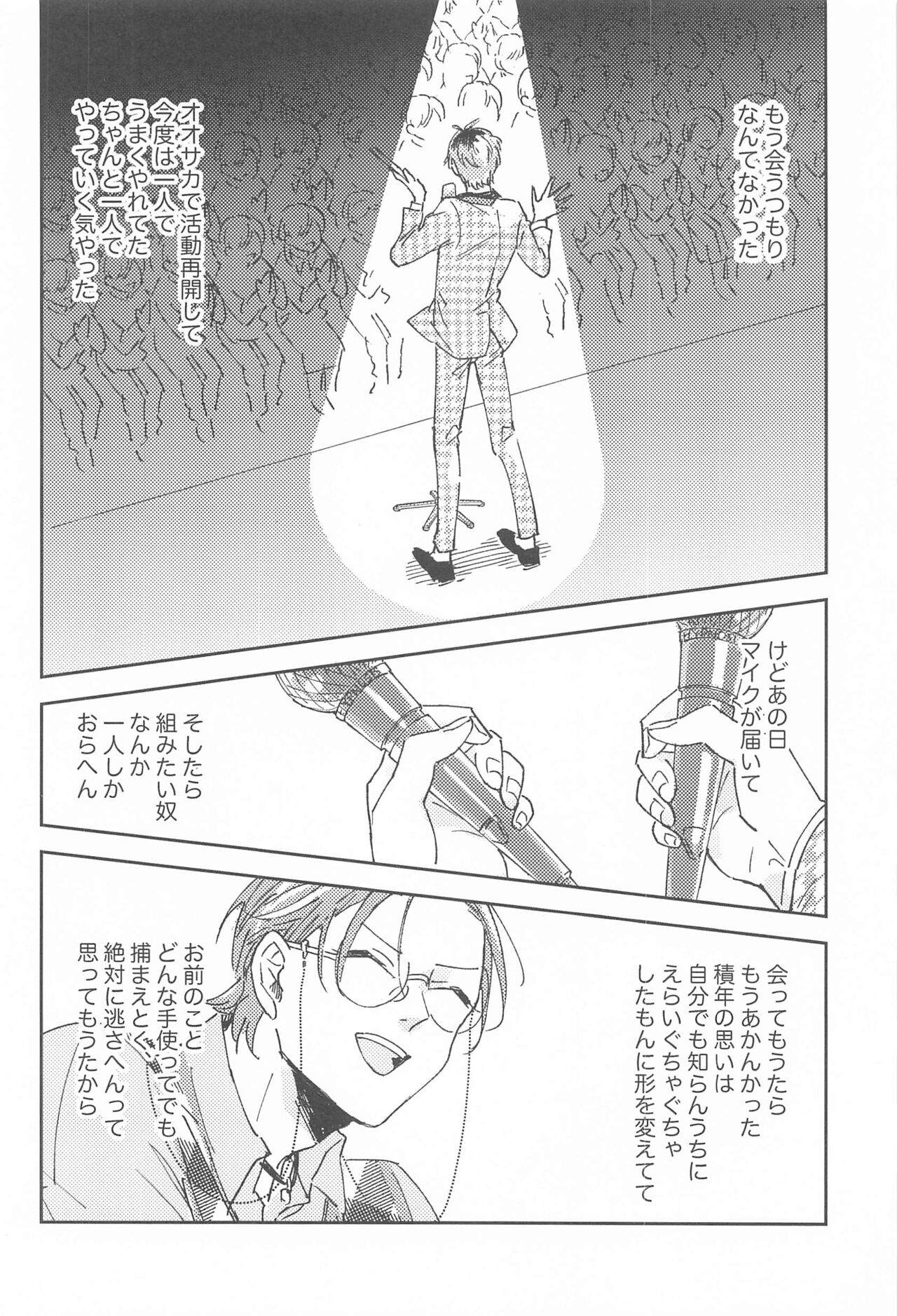 bokuranotsuginohi page 7 full