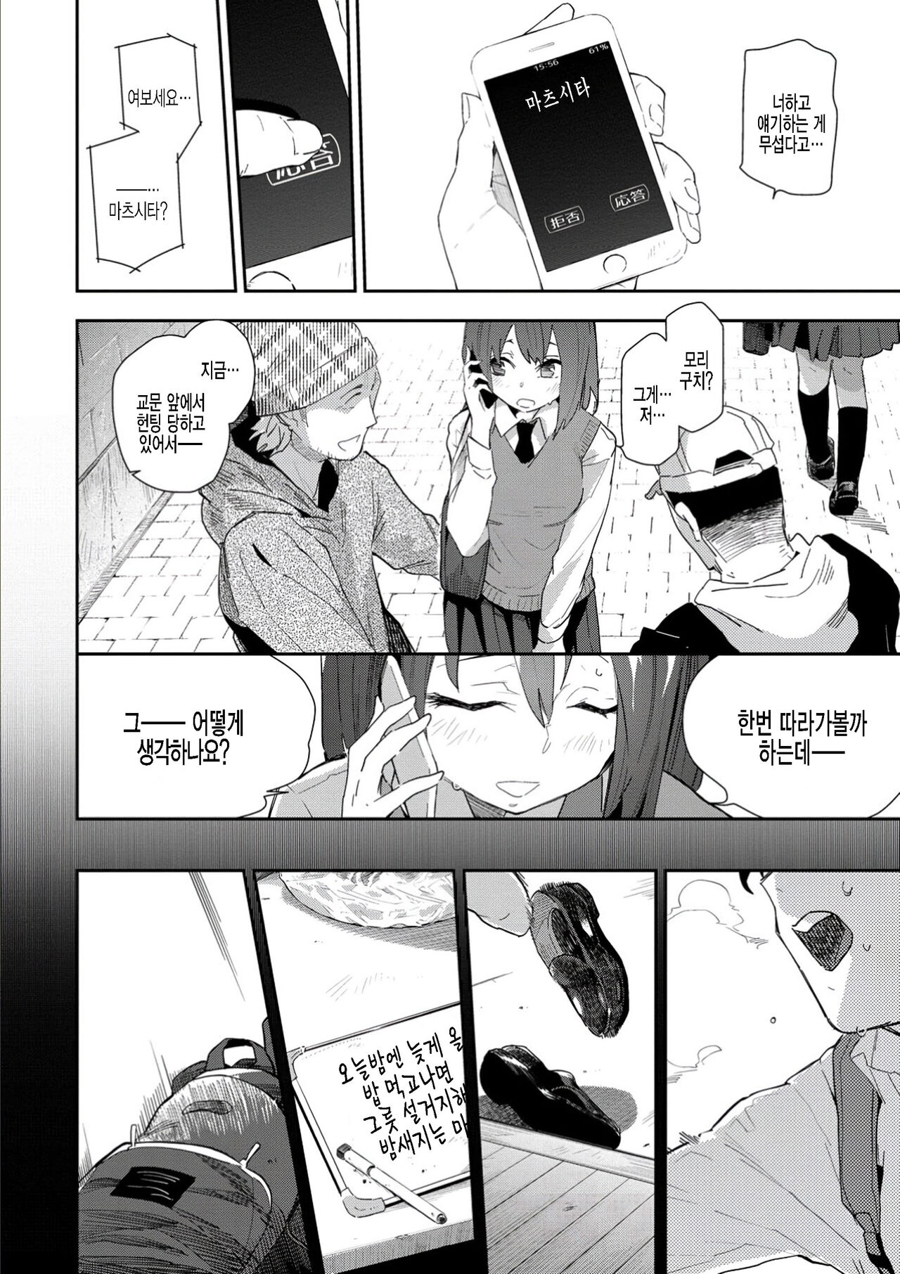 Saisho de Saigo no... Kouhen | 처음이자 마지막인… 후편 page 4 full