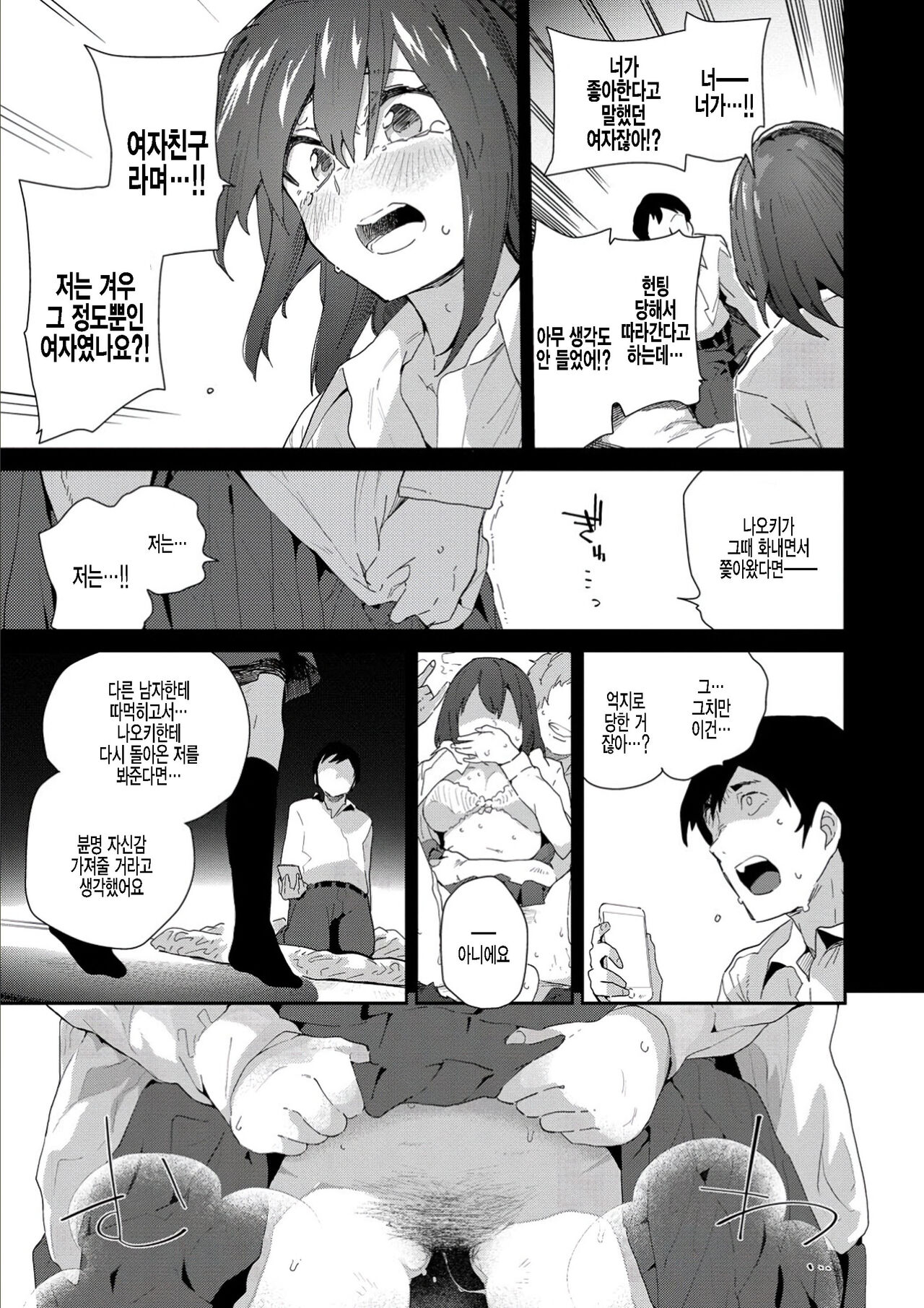Saisho de Saigo no... Kouhen | 처음이자 마지막인… 후편 page 7 full