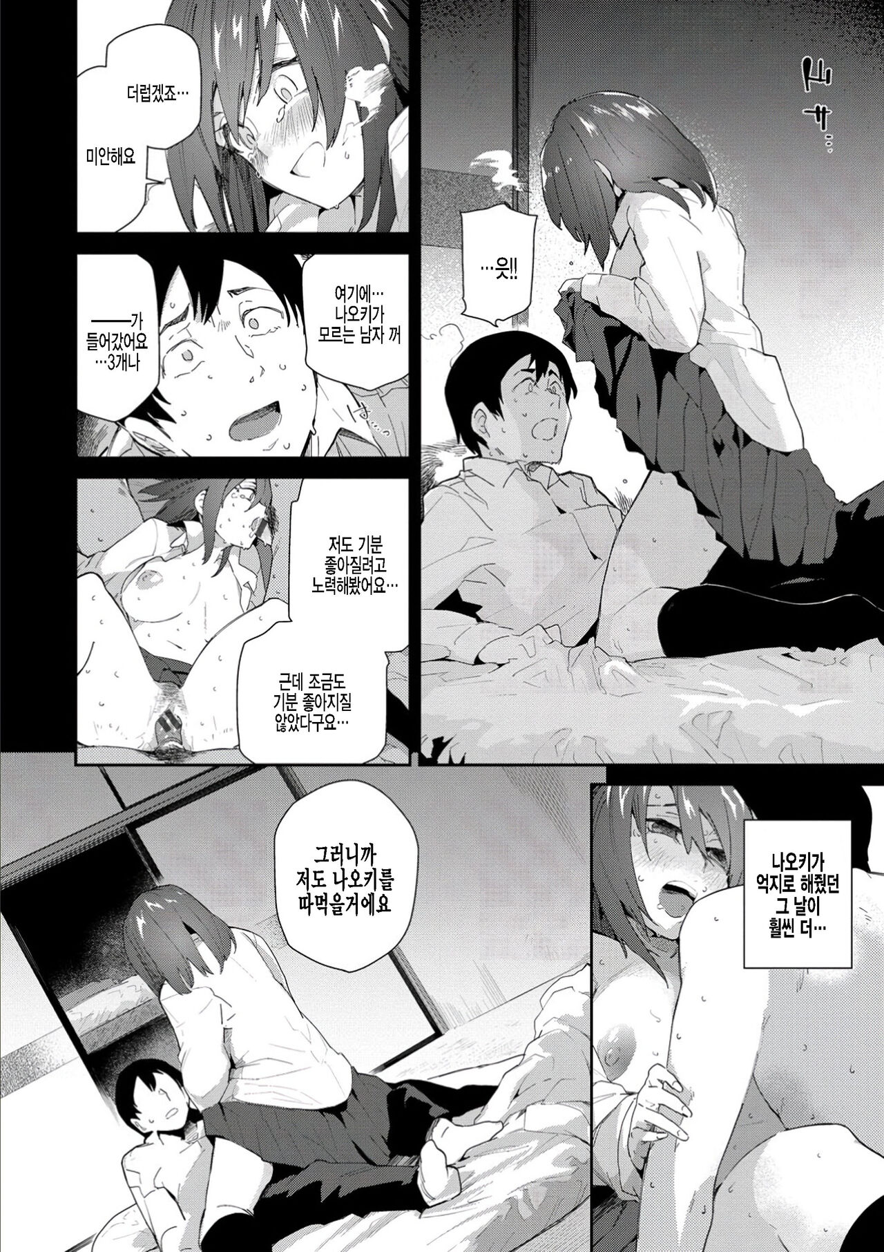 Saisho de Saigo no... Kouhen | 처음이자 마지막인… 후편 page 8 full
