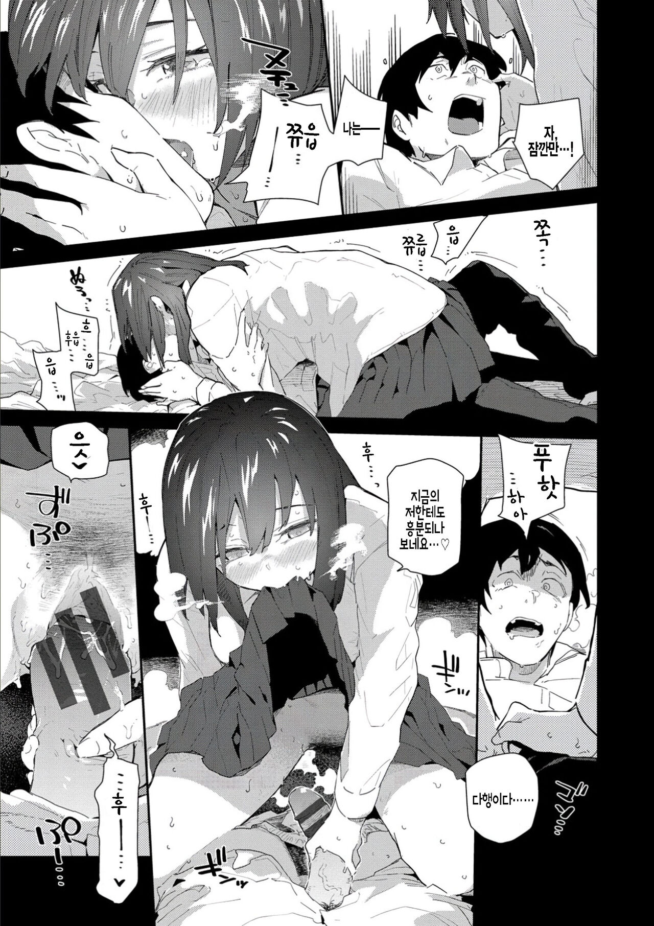 Saisho de Saigo no... Kouhen | 처음이자 마지막인… 후편 page 9 full
