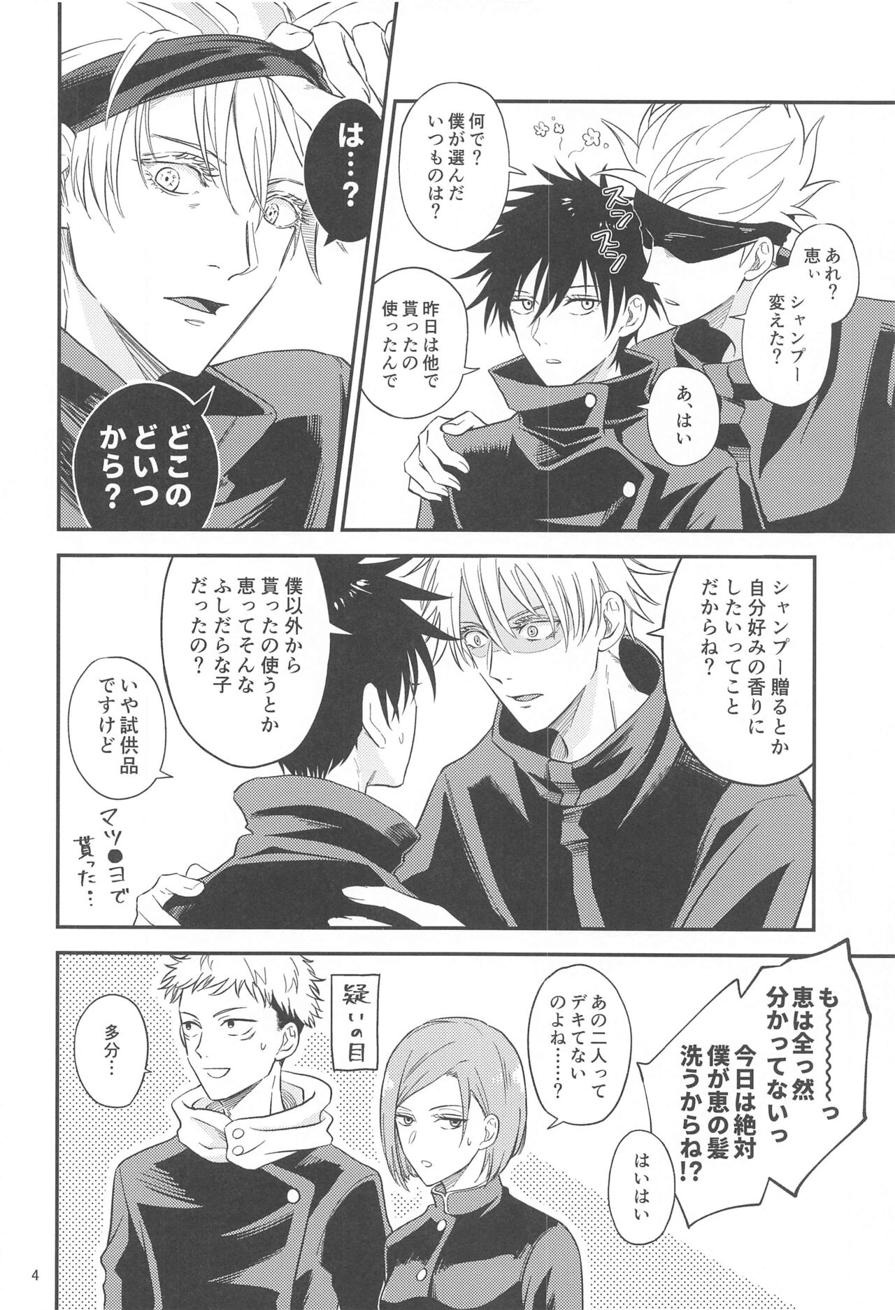 Kyorikan ga Bug-teru GoFu page 3 full