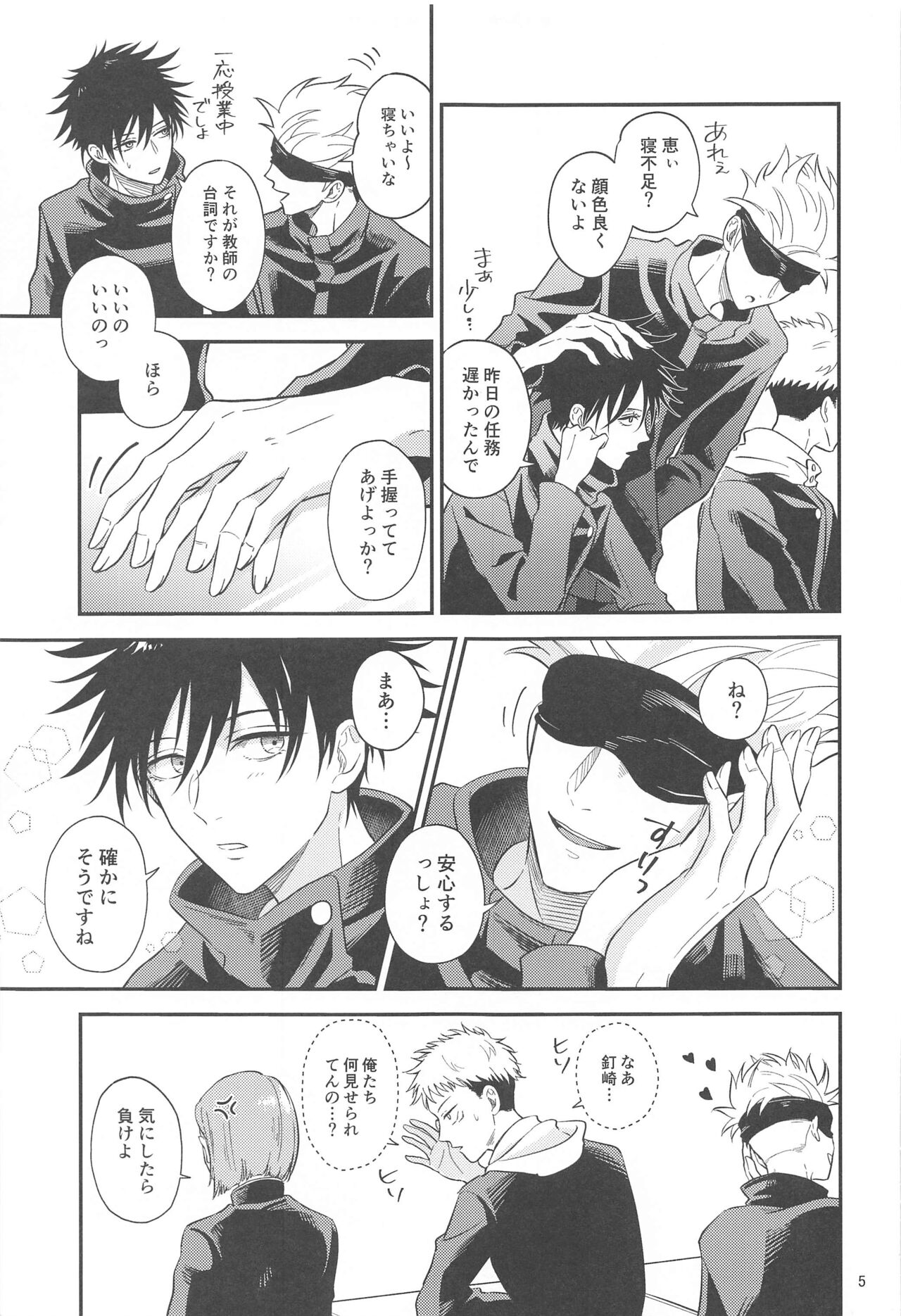 Kyorikan ga Bug-teru GoFu page 4 full
