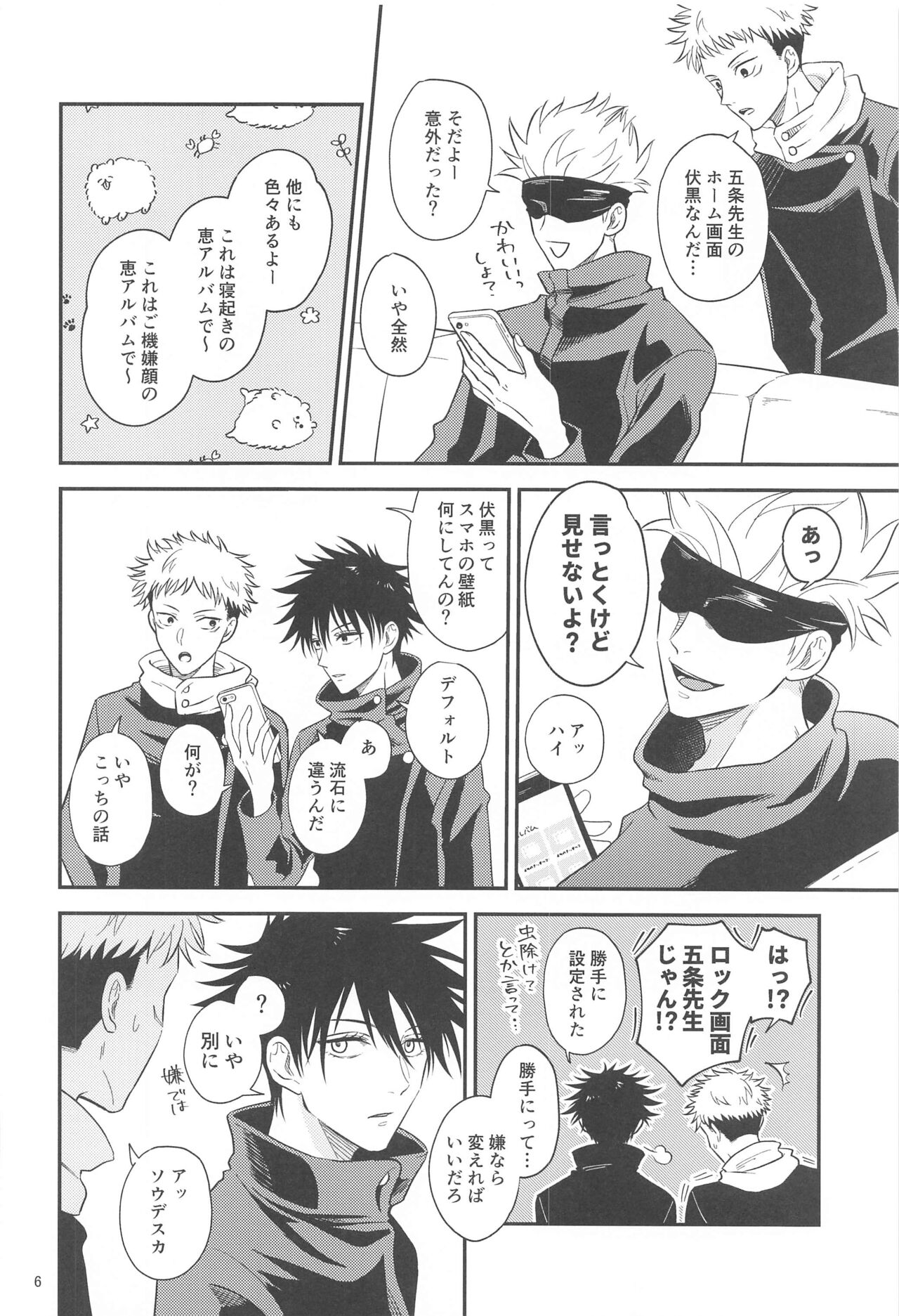 Kyorikan ga Bug-teru GoFu page 5 full