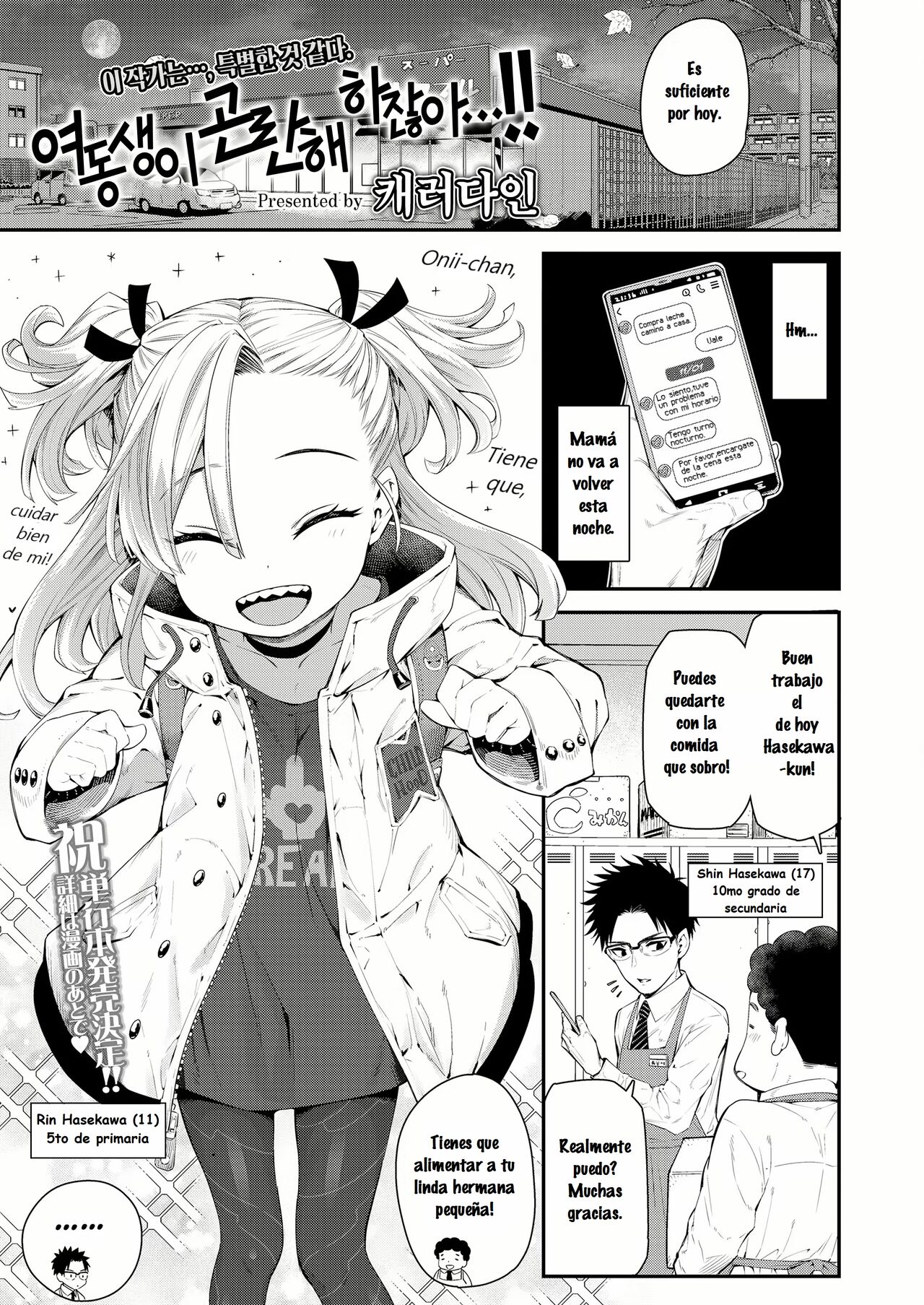Imouto ga Komatteru kara...!! | Because my Little-Sister is Problematic...!! page 1 full