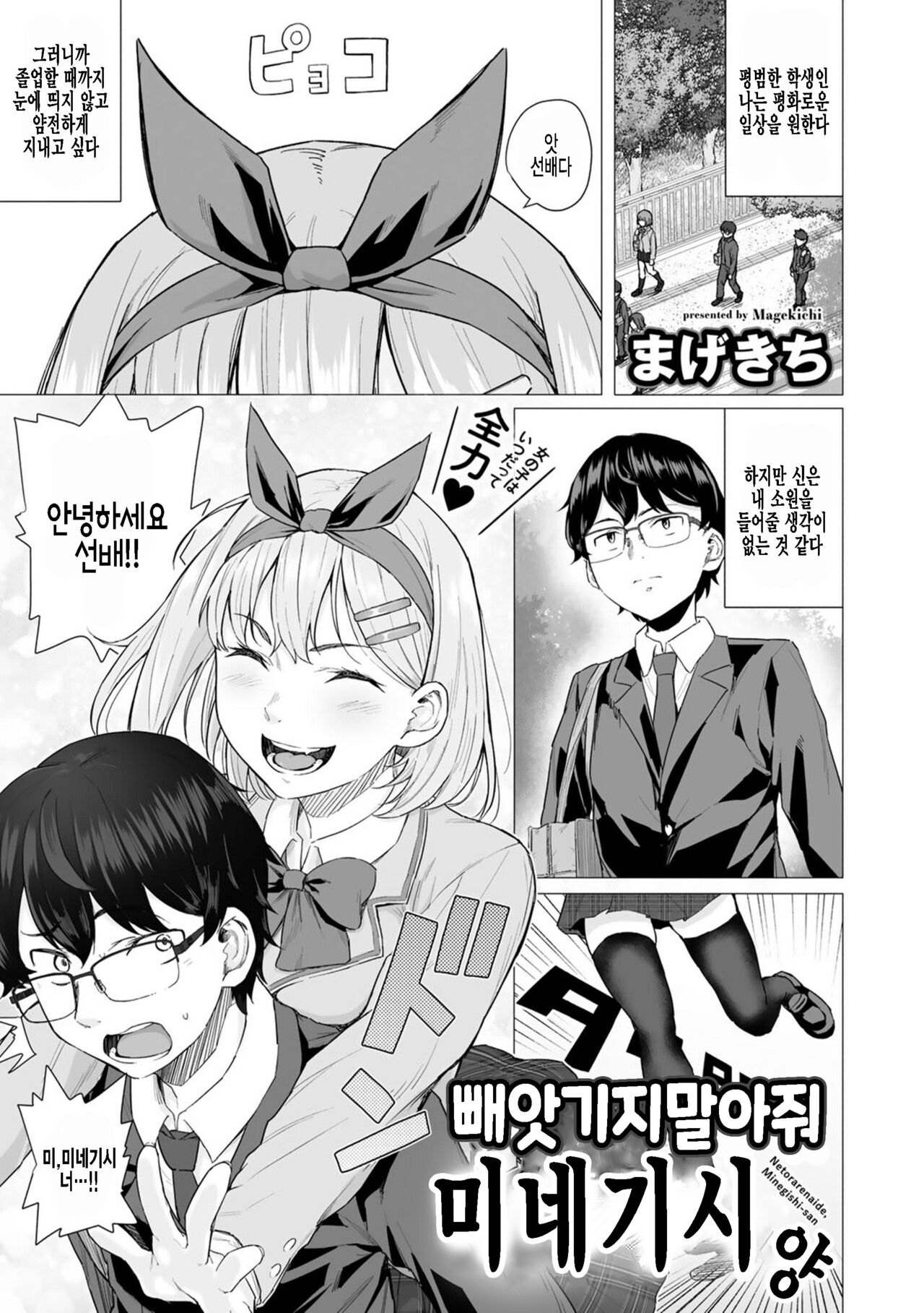 Netorarenaide, Minegishi-san | 빼앗기지말아줘 미네기시 양 page 1 full