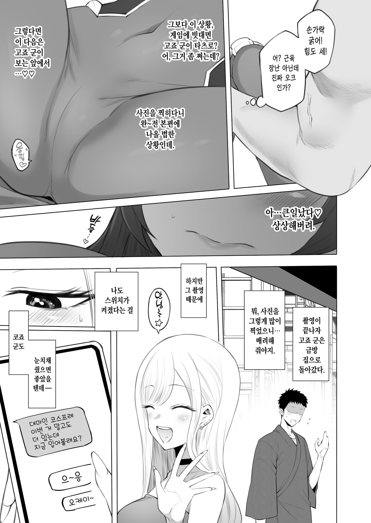 Kisekoi NTR page 4 full